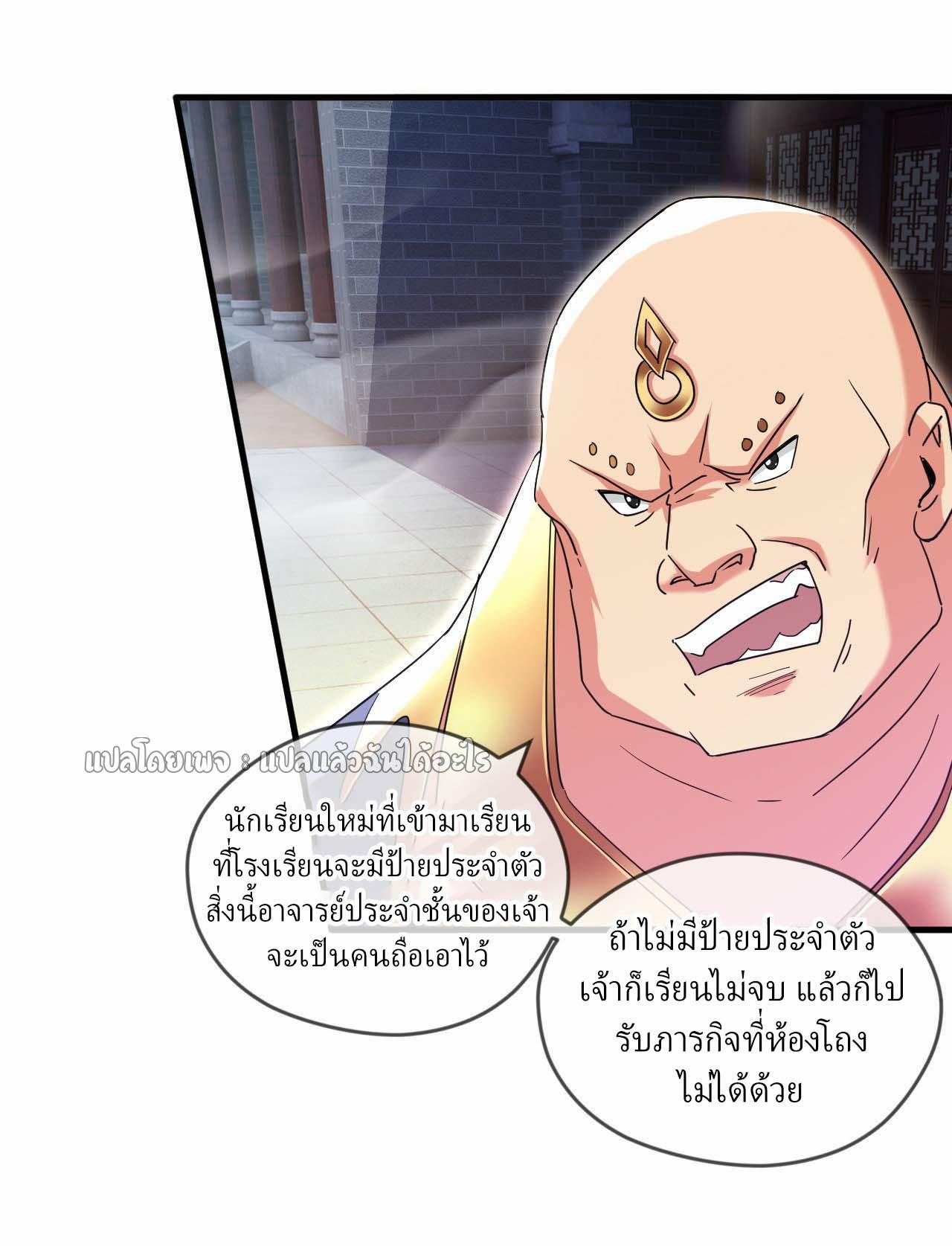 God Emperor Descends: I have Billions of Attribute Points ตอนที่ 60 แปลไทยแปลไทย รูปที่ 31