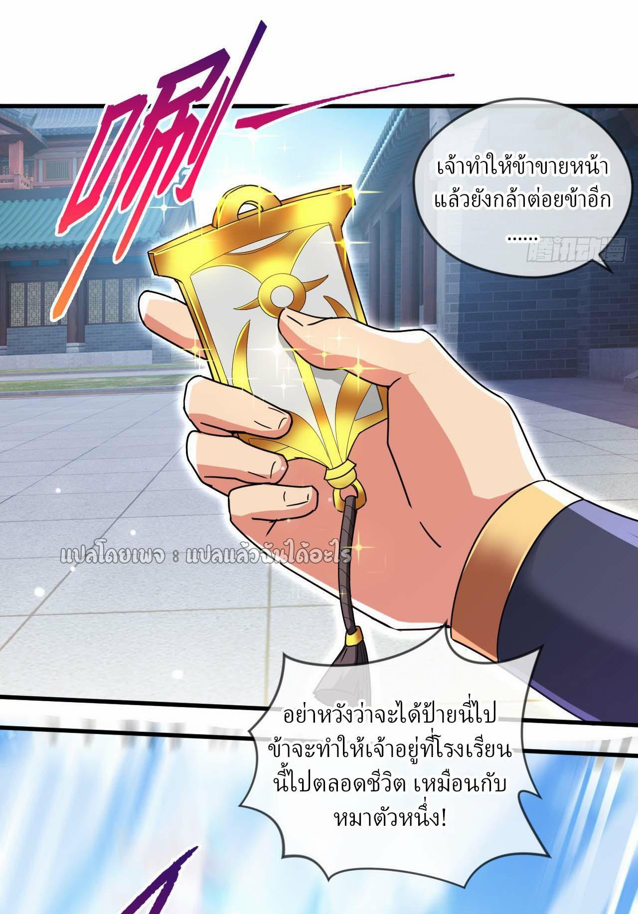 God Emperor Descends: I have Billions of Attribute Points ตอนที่ 60 แปลไทยแปลไทย รูปที่ 32