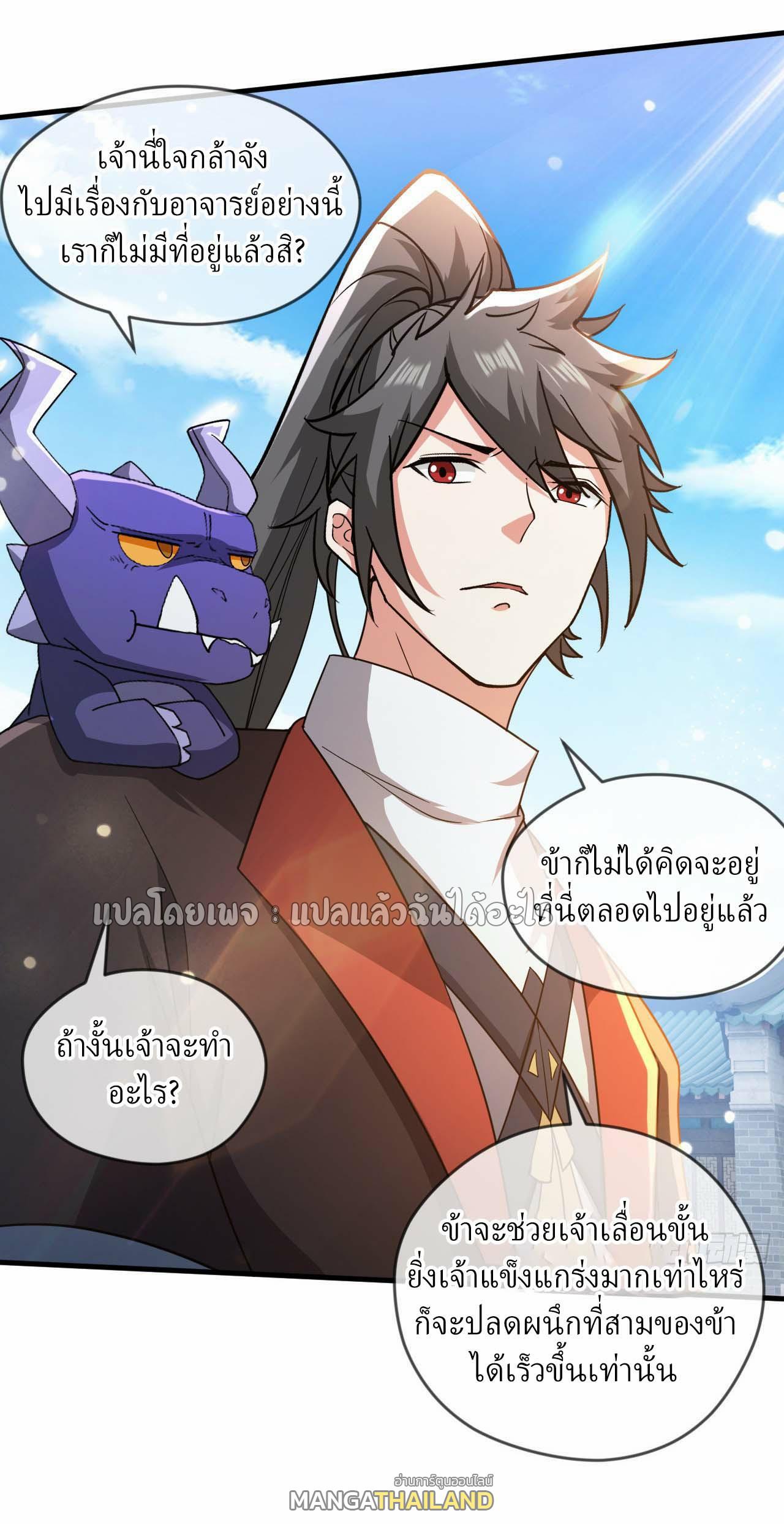 God Emperor Descends: I have Billions of Attribute Points ตอนที่ 60 แปลไทยแปลไทย รูปที่ 37