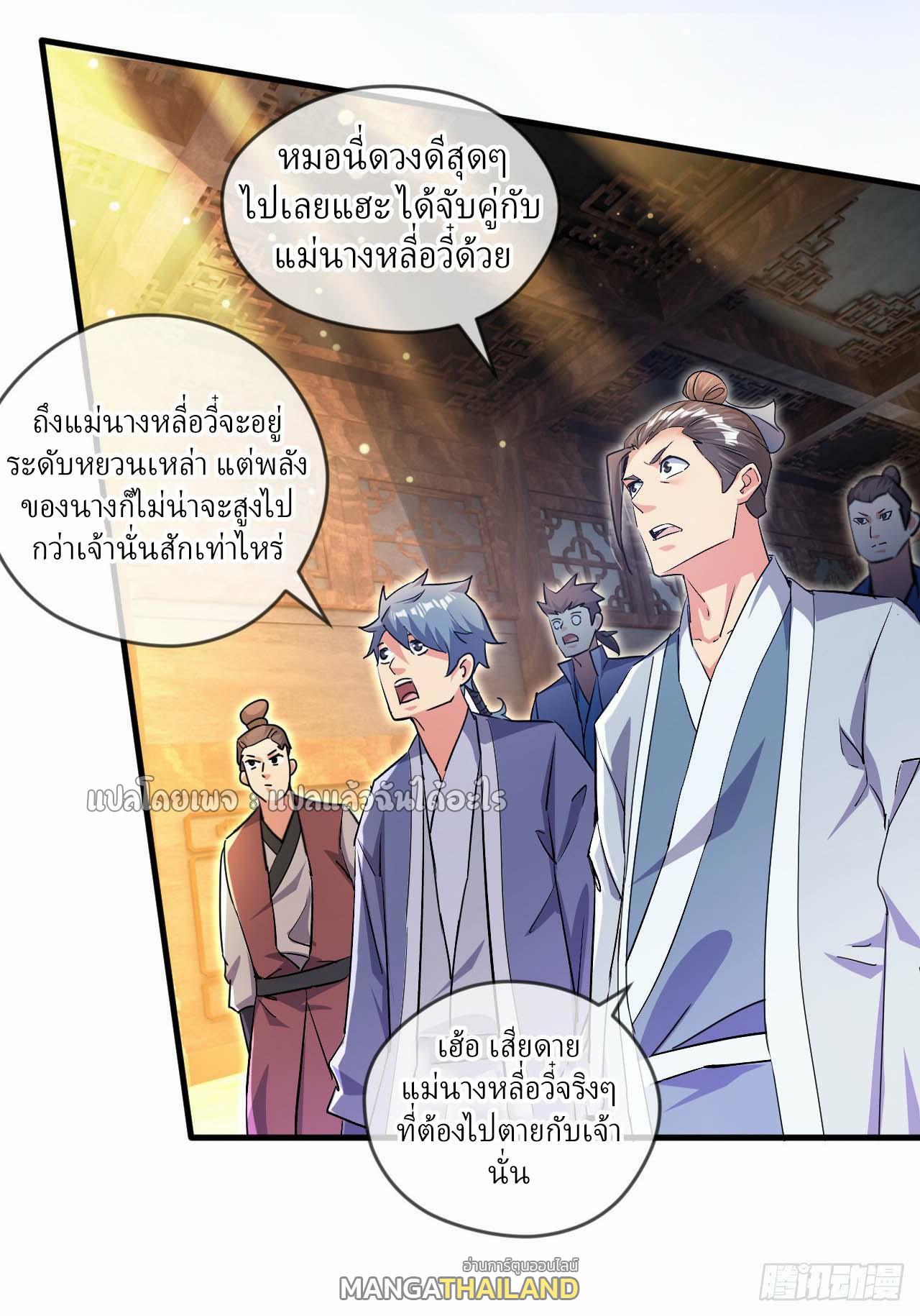 God Emperor Descends: I have Billions of Attribute Points ตอนที่ 61 แปลไทยแปลไทย รูปที่ 17