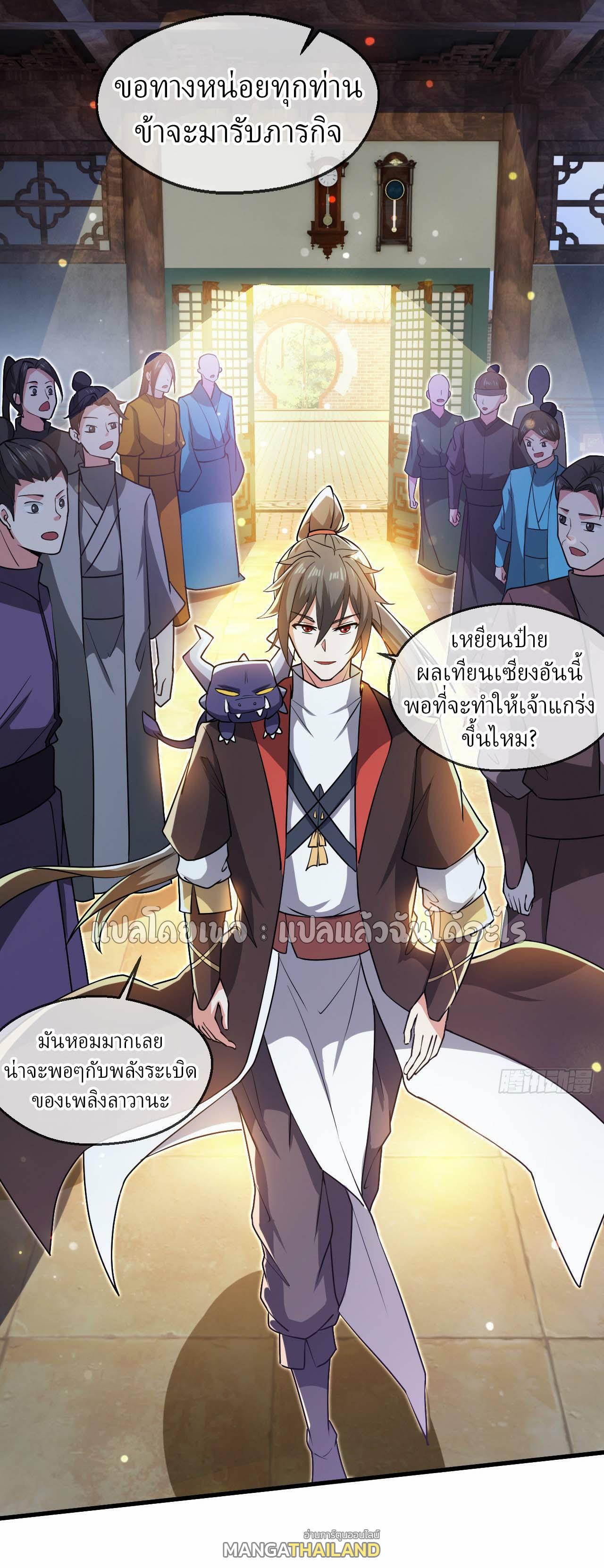 God Emperor Descends: I have Billions of Attribute Points ตอนที่ 61 แปลไทยแปลไทย รูปที่ 5