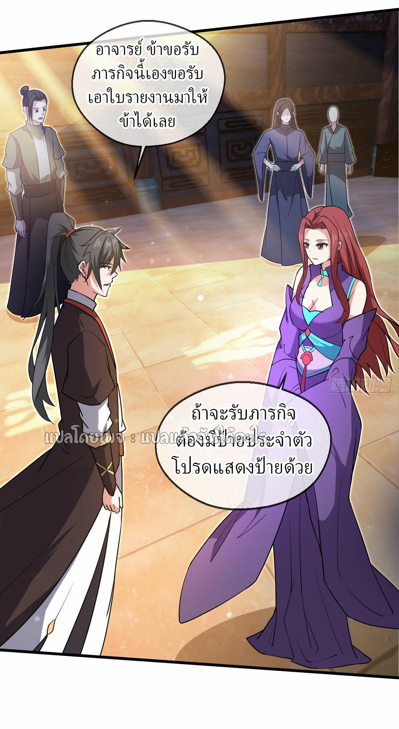 God Emperor Descends: I have Billions of Attribute Points ตอนที่ 61 แปลไทยแปลไทย รูปที่ 6