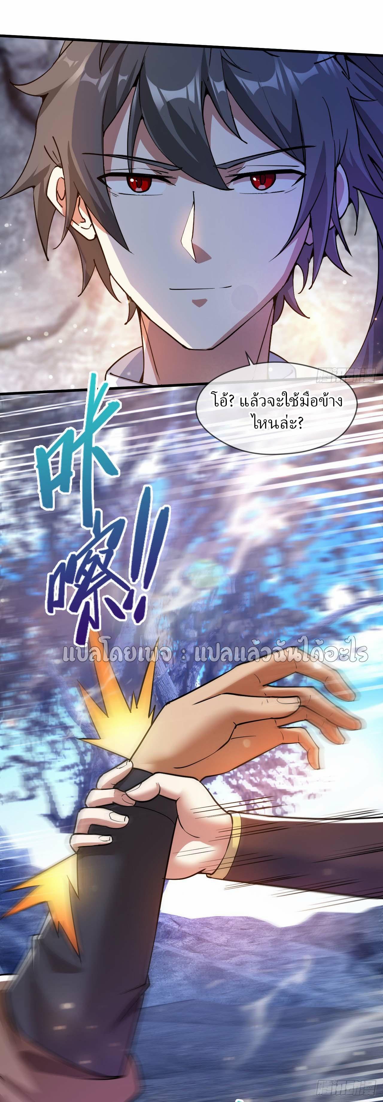 God Emperor Descends: I have Billions of Attribute Points ตอนที่ 65 แปลไทยแปลไทย รูปที่ 13