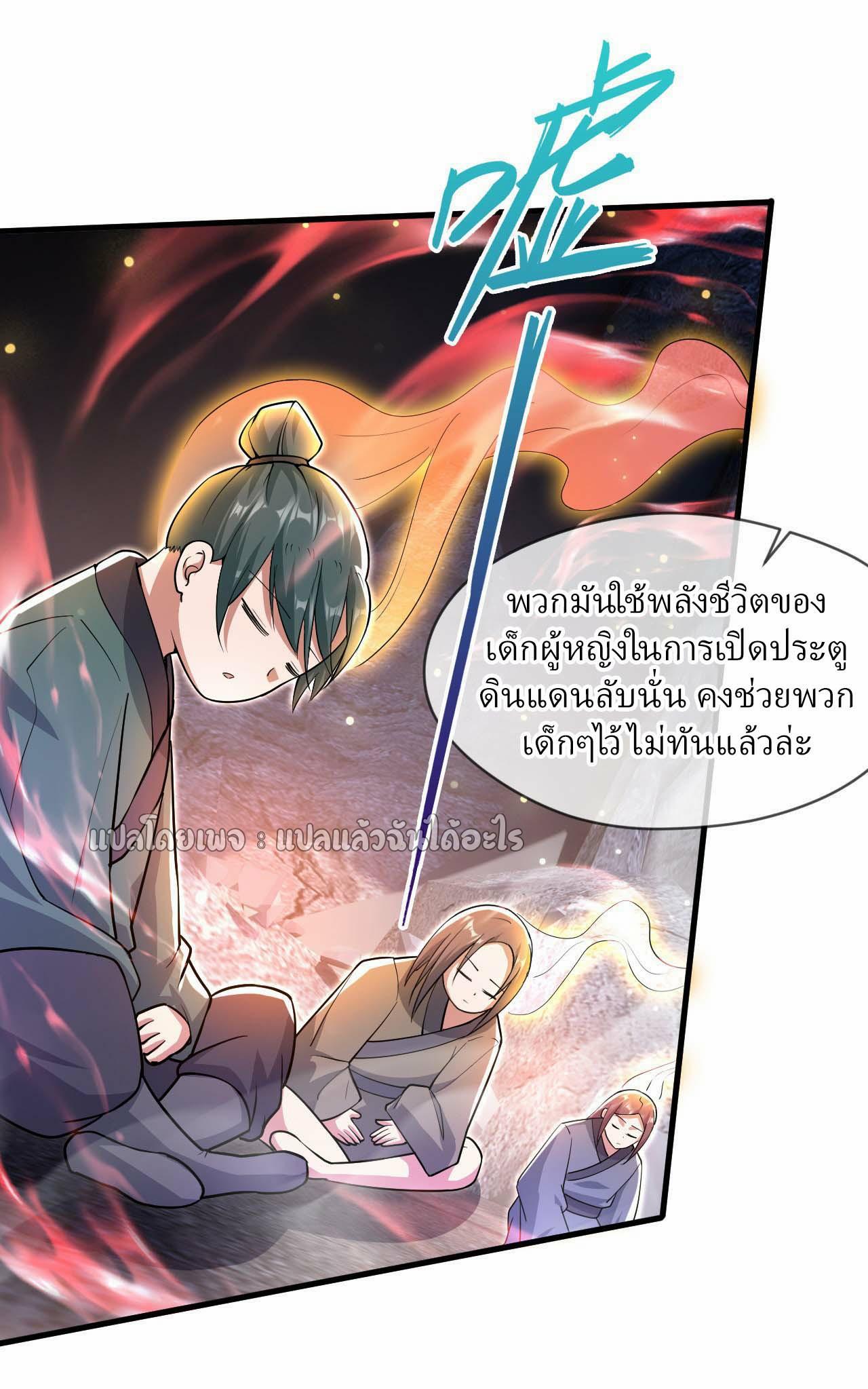 God Emperor Descends: I have Billions of Attribute Points ตอนที่ 65 แปลไทยแปลไทย รูปที่ 37