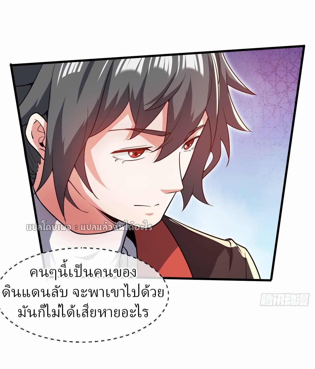 God Emperor Descends: I have Billions of Attribute Points ตอนที่ 66 แปลไทยแปลไทย รูปที่ 33