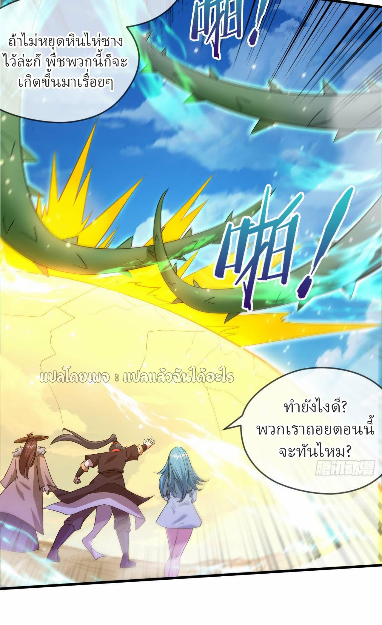 God Emperor Descends: I have Billions of Attribute Points ตอนที่ 67 แปลไทยแปลไทย รูปที่ 26