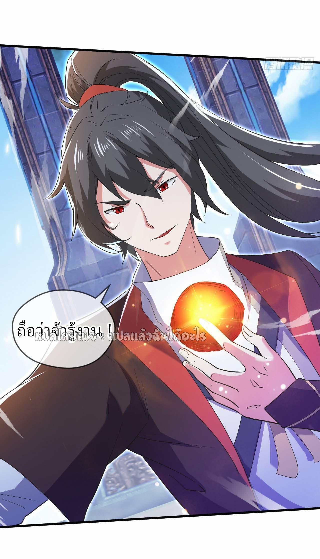 God Emperor Descends: I have Billions of Attribute Points ตอนที่ 68 แปลไทยแปลไทย รูปที่ 30