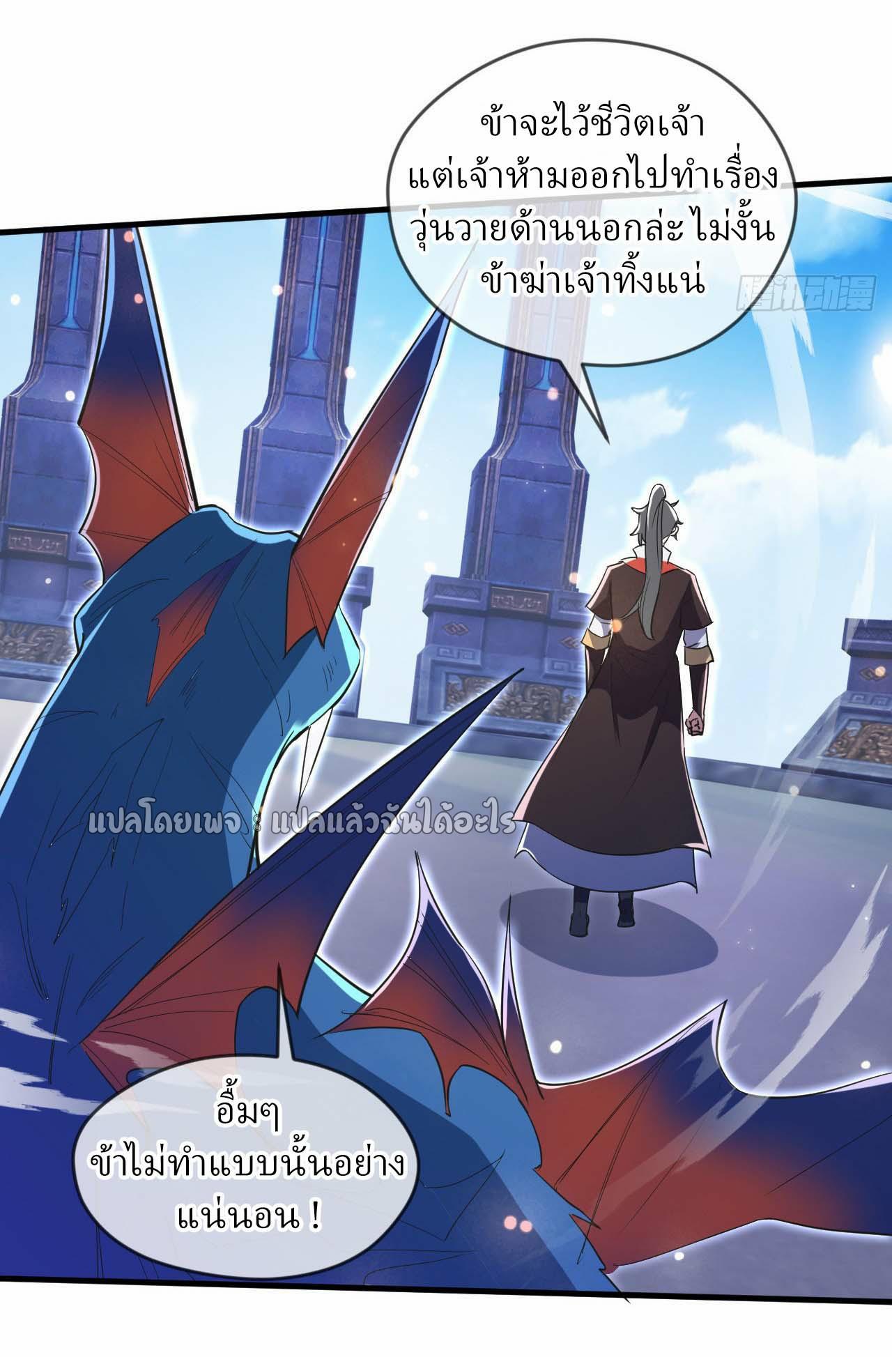 God Emperor Descends: I have Billions of Attribute Points ตอนที่ 68 แปลไทยแปลไทย รูปที่ 31