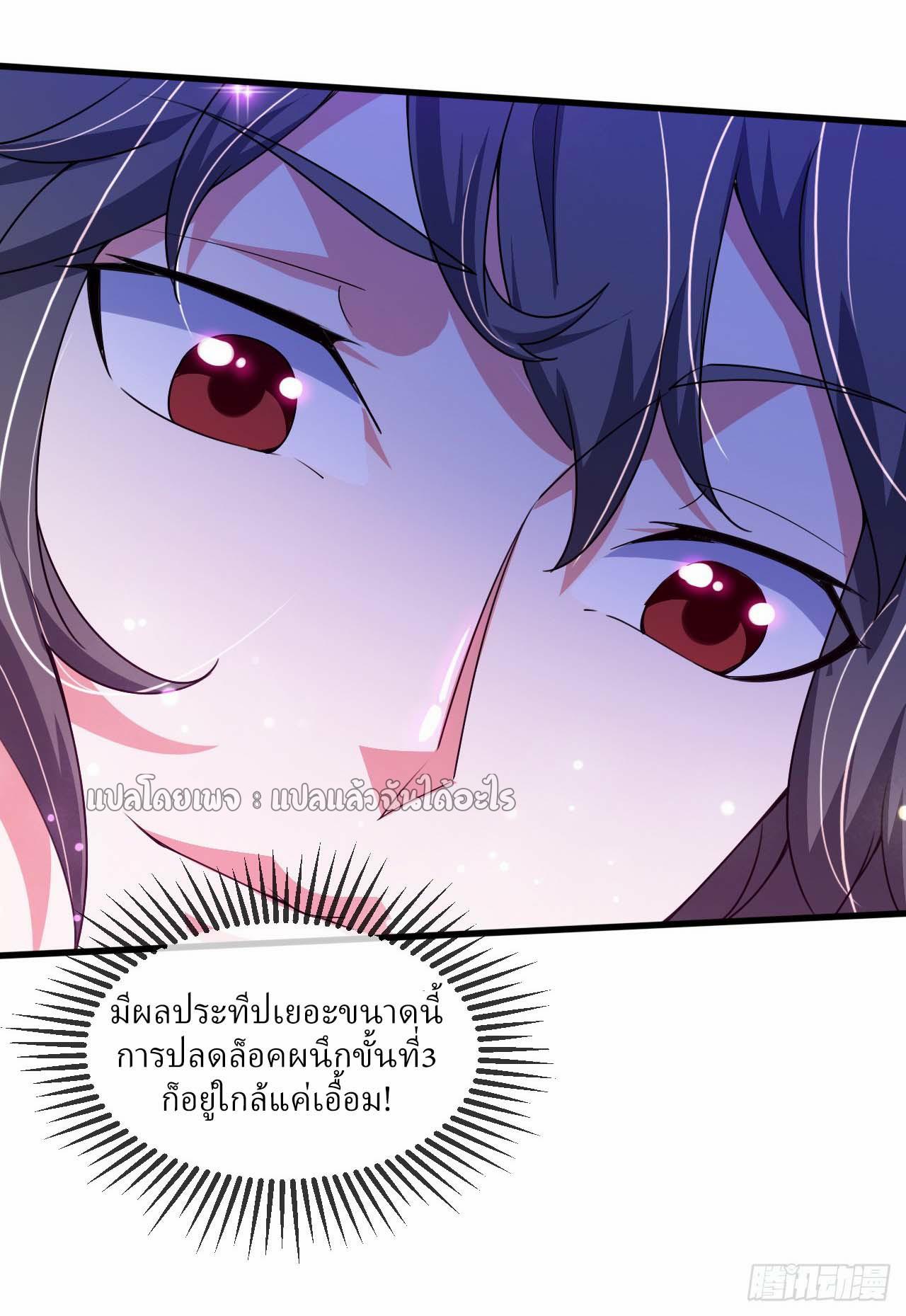 God Emperor Descends: I have Billions of Attribute Points ตอนที่ 70 แปลไทยแปลไทย รูปที่ 23