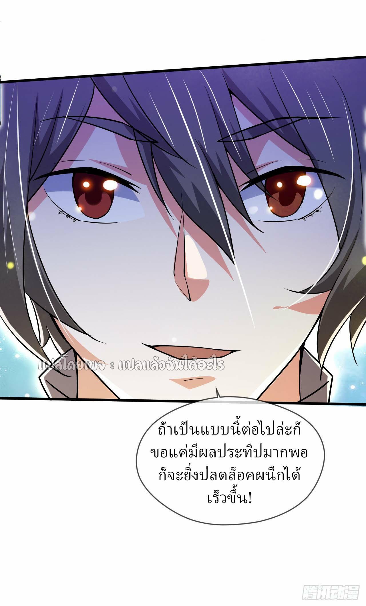 God Emperor Descends: I have Billions of Attribute Points ตอนที่ 70 แปลไทยแปลไทย รูปที่ 4