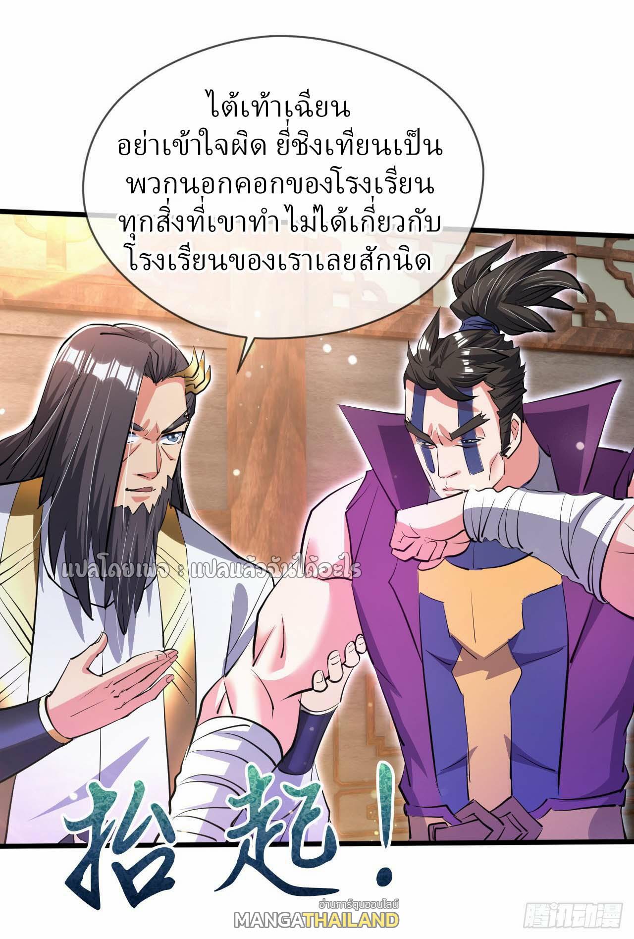 God Emperor Descends: I have Billions of Attribute Points ตอนที่ 71 แปลไทยแปลไทย รูปที่ 13