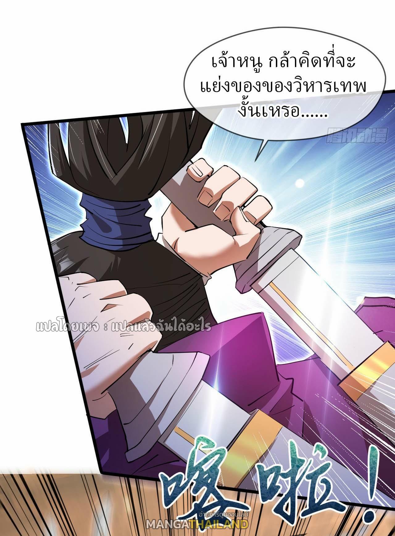 God Emperor Descends: I have Billions of Attribute Points ตอนที่ 71 แปลไทยแปลไทย รูปที่ 3