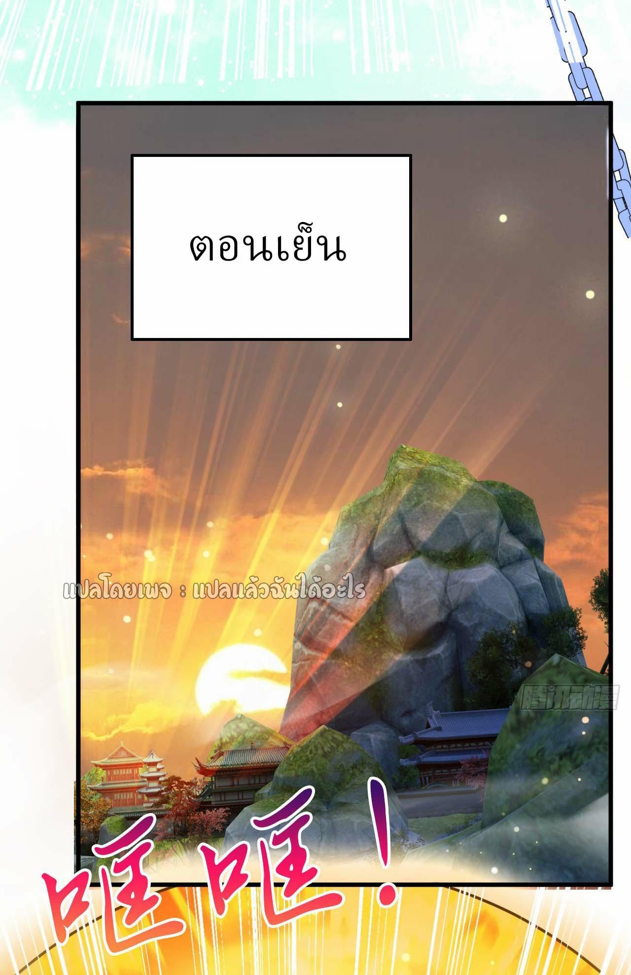 God Emperor Descends: I have Billions of Attribute Points ตอนที่ 71 แปลไทยแปลไทย รูปที่ 33