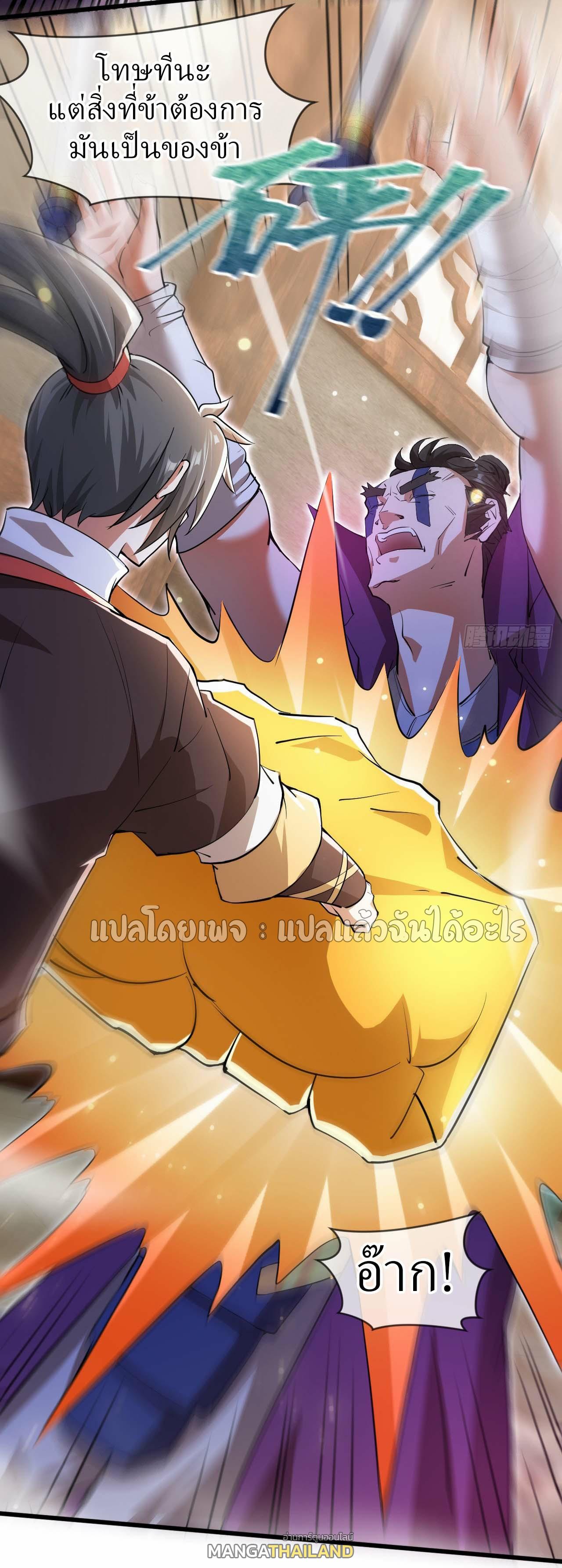 God Emperor Descends: I have Billions of Attribute Points ตอนที่ 71 แปลไทยแปลไทย รูปที่ 5