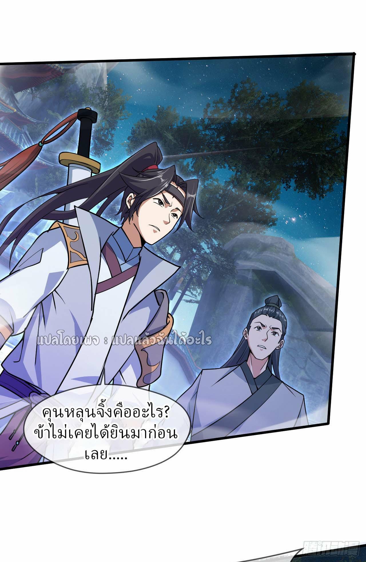 God Emperor Descends: I have Billions of Attribute Points ตอนที่ 72 แปลไทยแปลไทย รูปที่ 16