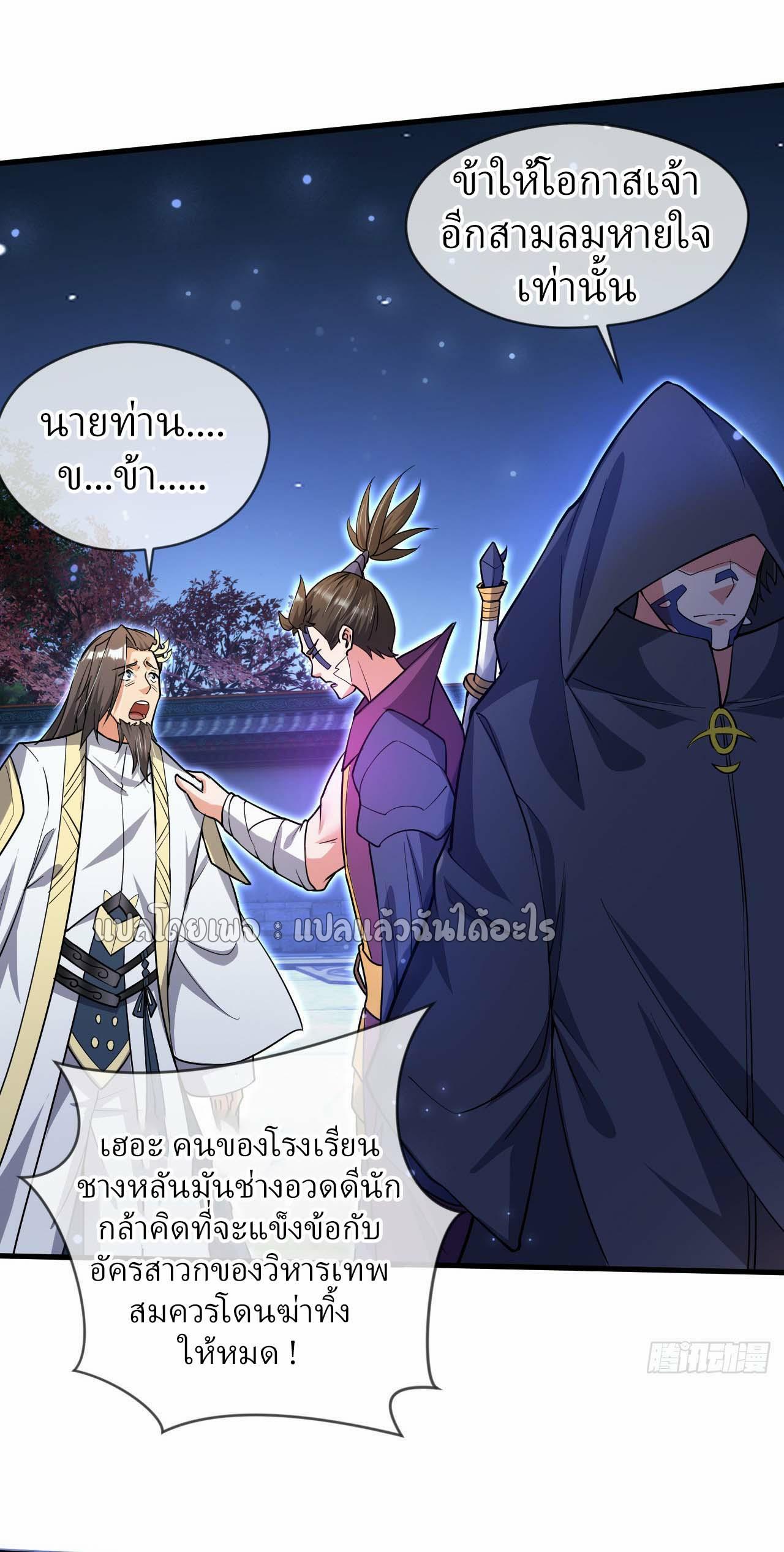 God Emperor Descends: I have Billions of Attribute Points ตอนที่ 72 แปลไทยแปลไทย รูปที่ 22