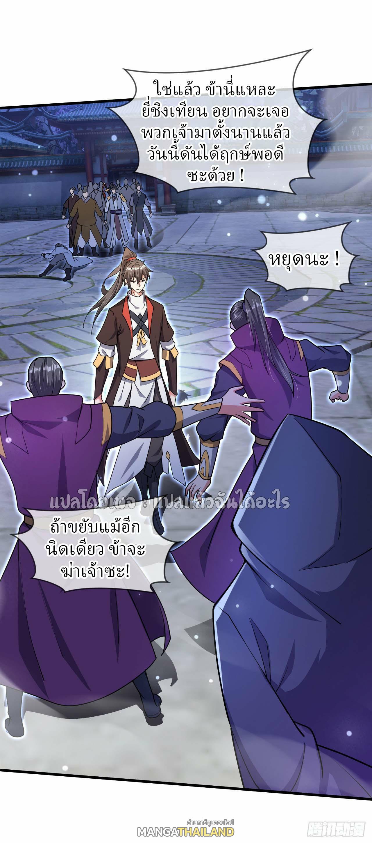 God Emperor Descends: I have Billions of Attribute Points ตอนที่ 72 แปลไทยแปลไทย รูปที่ 29