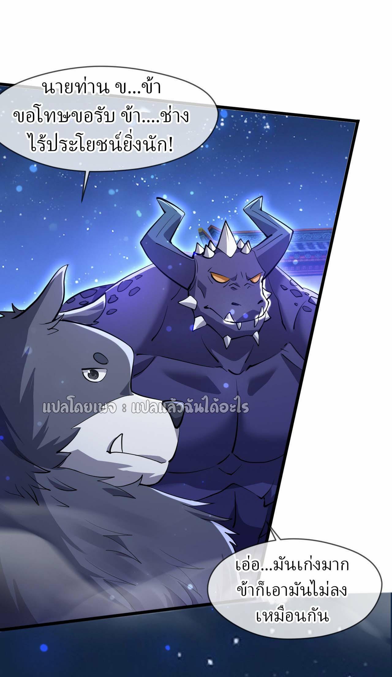 God Emperor Descends: I have Billions of Attribute Points ตอนที่ 73 แปลไทยแปลไทย รูปที่ 27