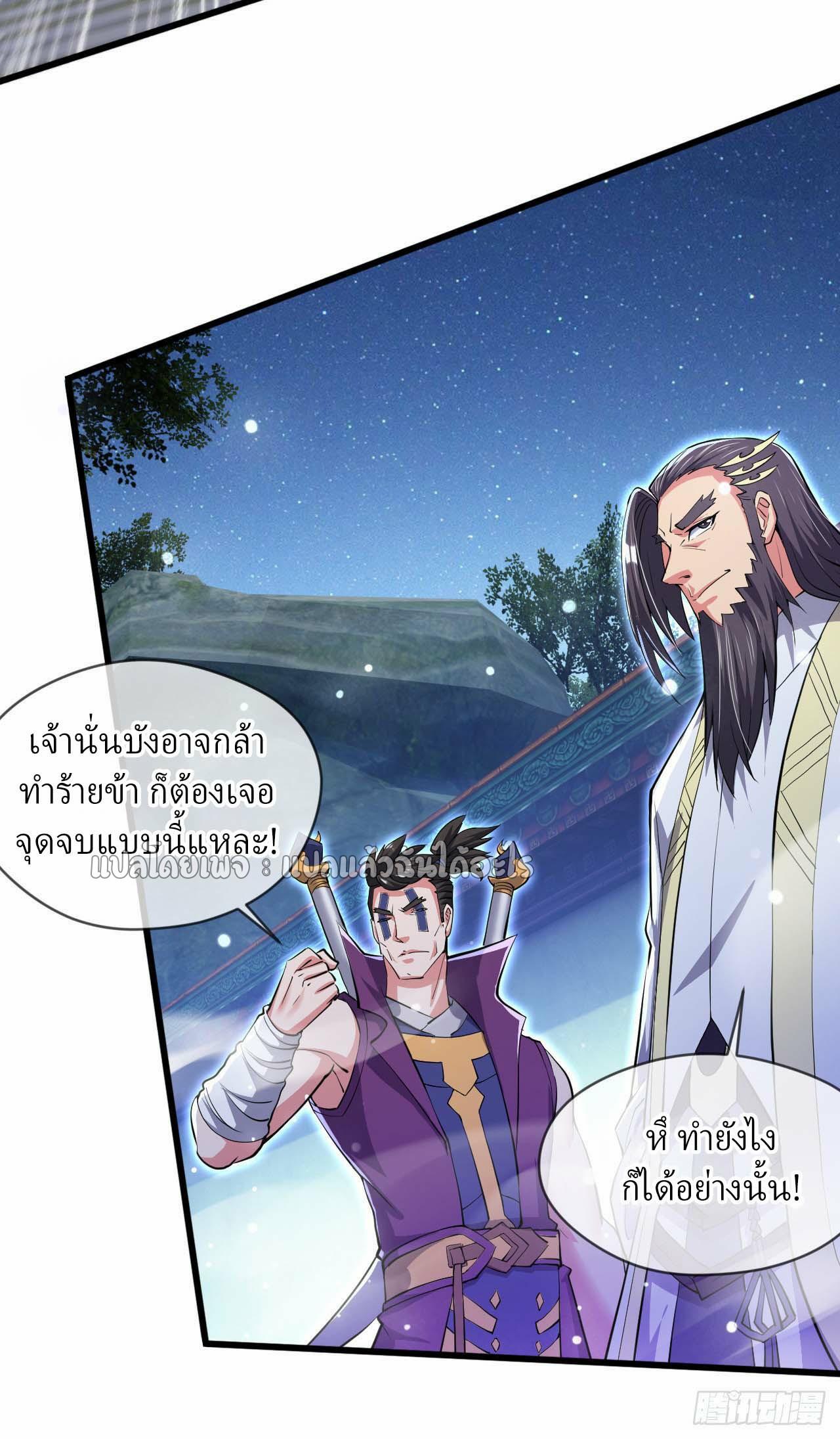God Emperor Descends: I have Billions of Attribute Points ตอนที่ 73 แปลไทยแปลไทย รูปที่ 8