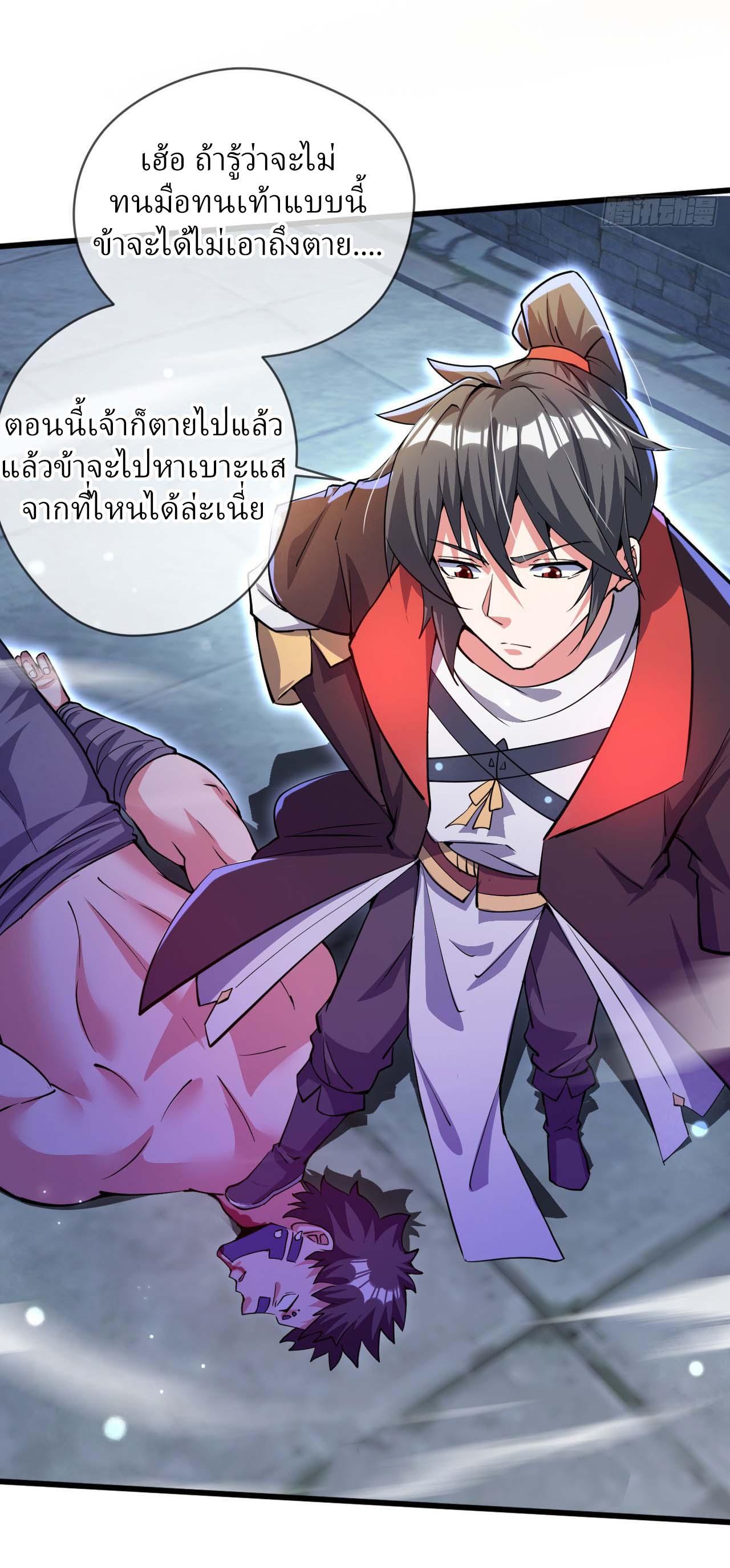 God Emperor Descends: I have Billions of Attribute Points ตอนที่ 74 แปลไทยแปลไทย รูปที่ 14