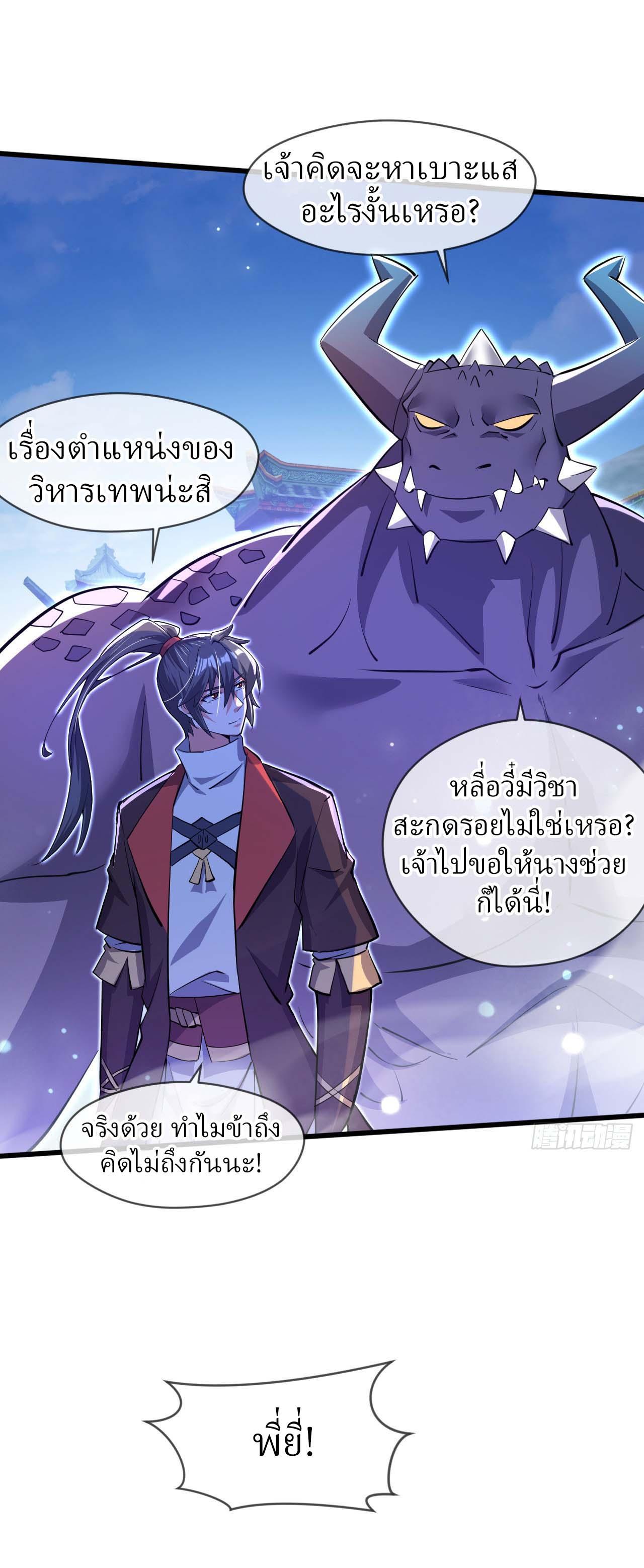 God Emperor Descends: I have Billions of Attribute Points ตอนที่ 74 แปลไทยแปลไทย รูปที่ 20