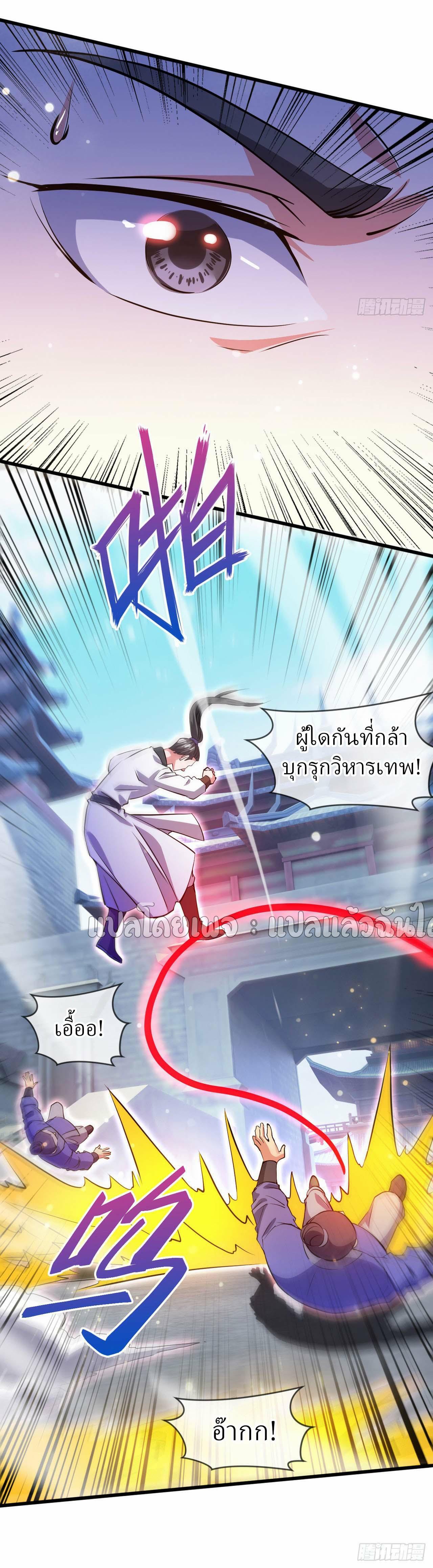 God Emperor Descends: I have Billions of Attribute Points ตอนที่ 75 แปลไทยแปลไทย รูปที่ 25