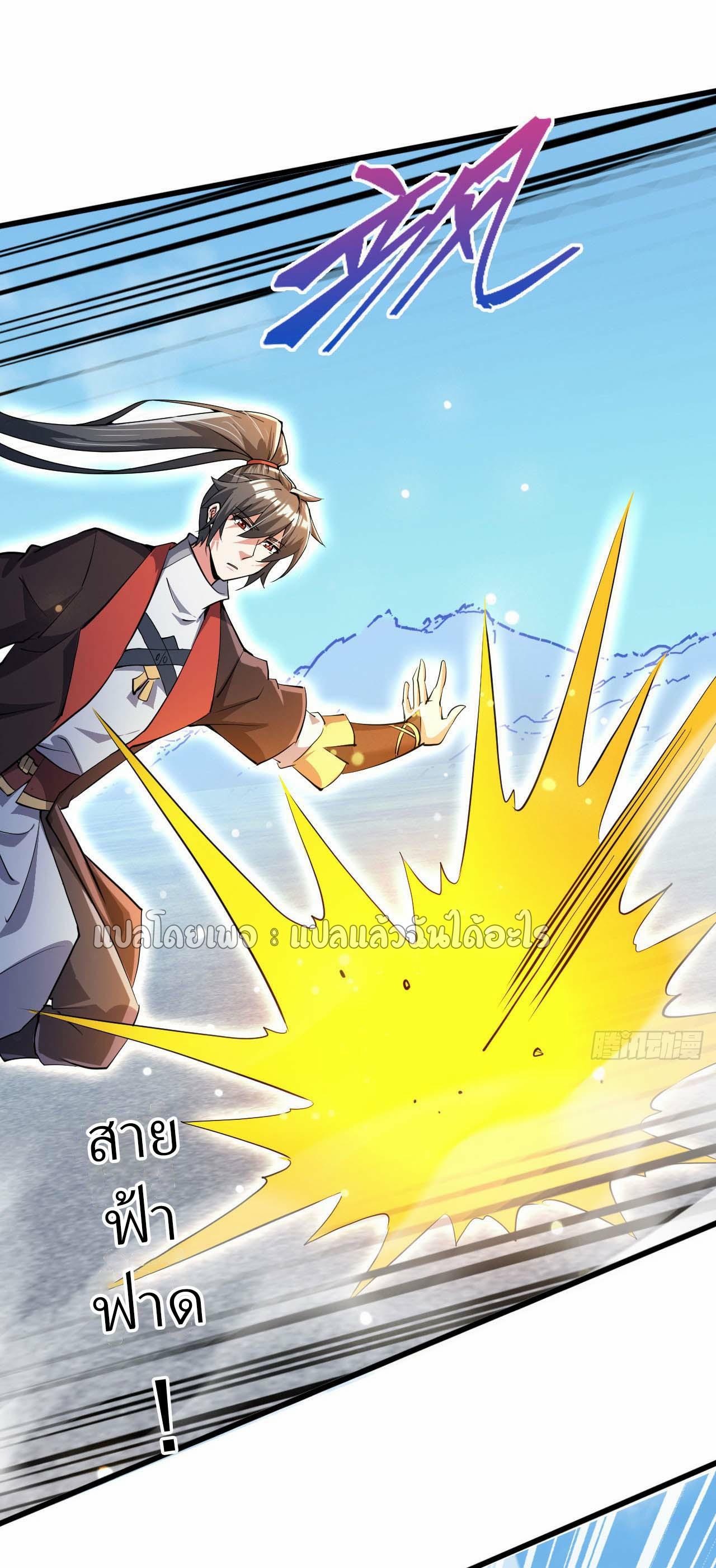God Emperor Descends: I have Billions of Attribute Points ตอนที่ 75 แปลไทยแปลไทย รูปที่ 30