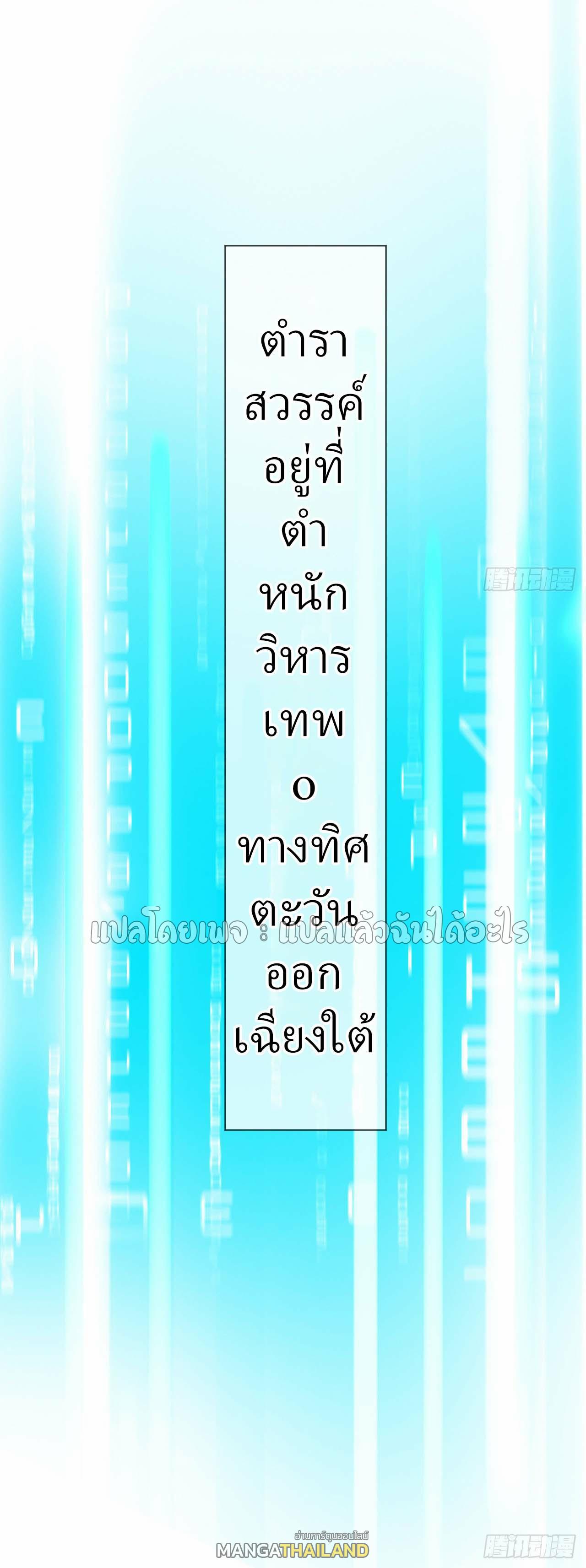 God Emperor Descends: I have Billions of Attribute Points ตอนที่ 75 แปลไทยแปลไทย รูปที่ 37