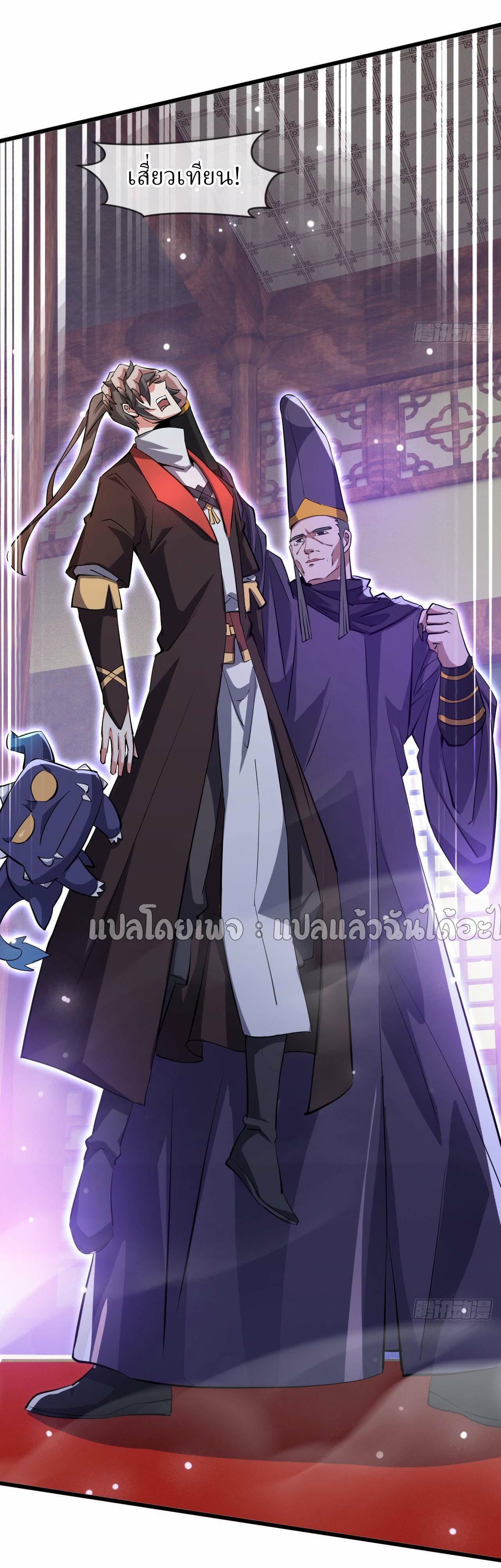God Emperor Descends: I have Billions of Attribute Points ตอนที่ 75 แปลไทยแปลไทย รูปที่ 44