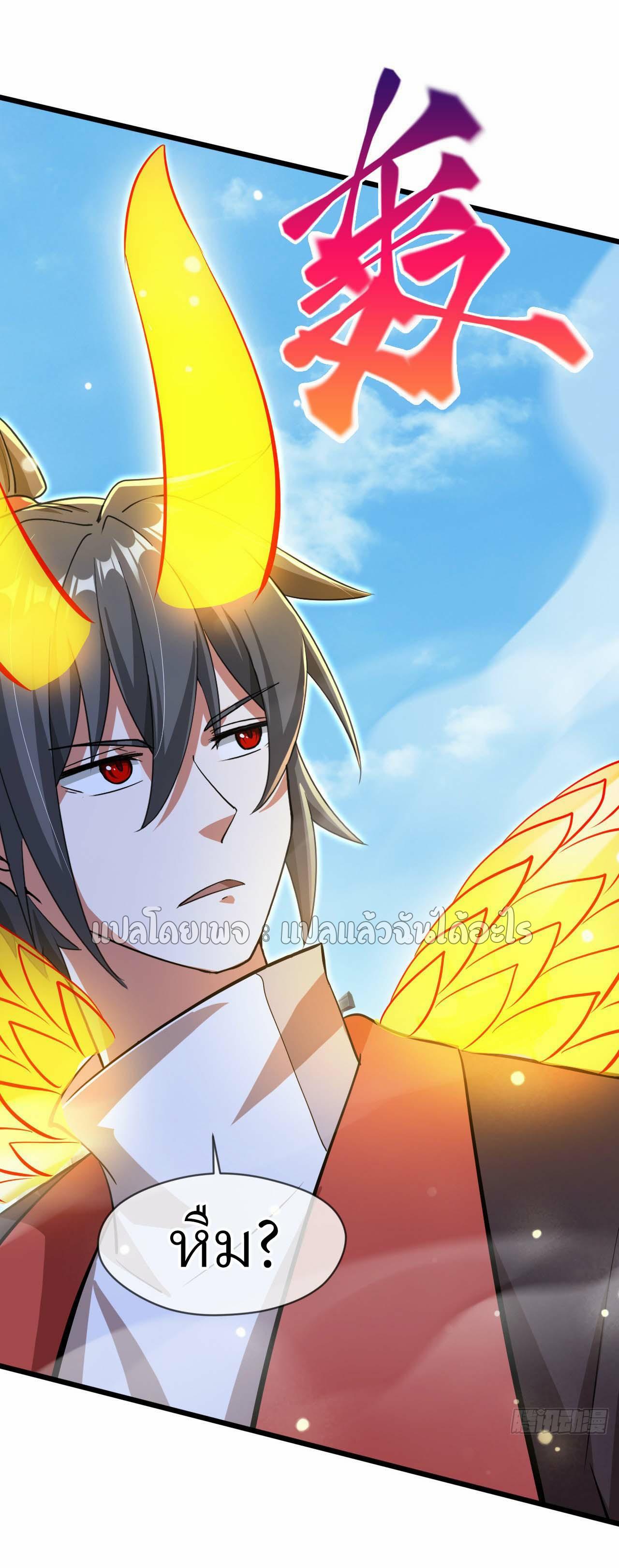 God Emperor Descends: I have Billions of Attribute Points ตอนที่ 77 แปลไทยแปลไทย รูปที่ 33