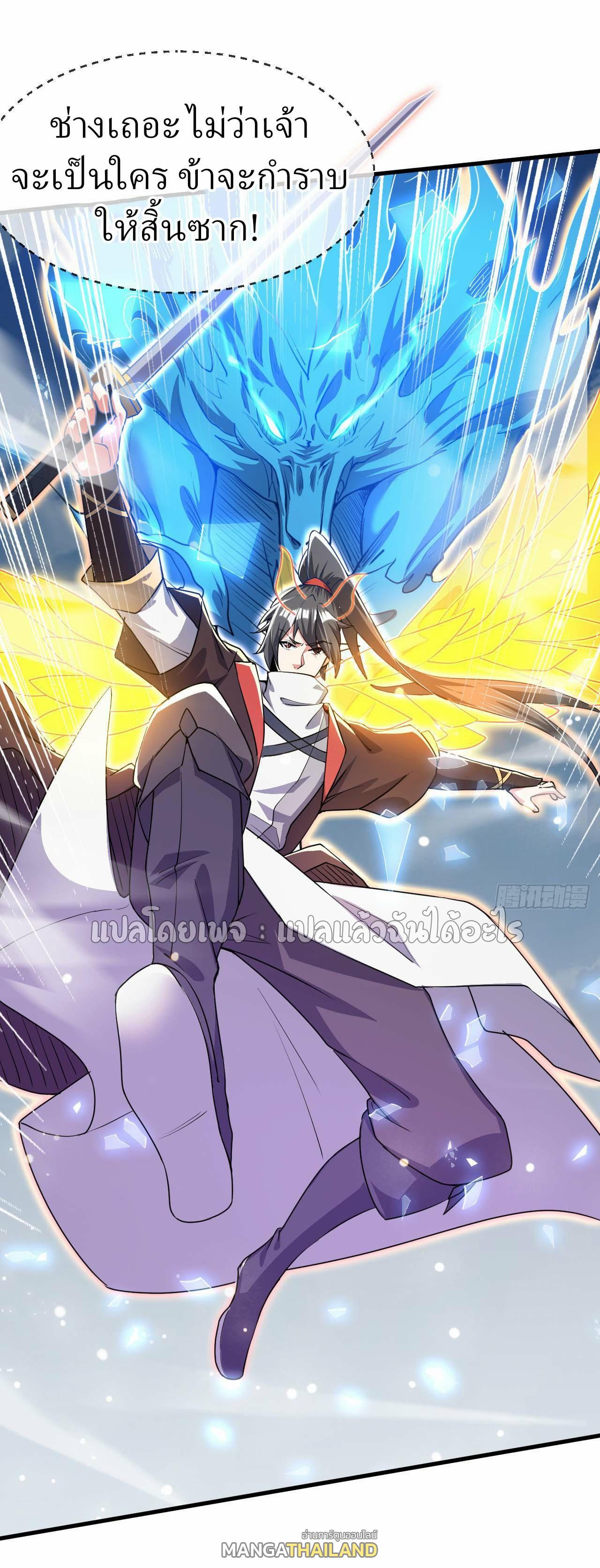 God Emperor Descends: I have Billions of Attribute Points ตอนที่ 78 แปลไทยแปลไทย รูปที่ 15