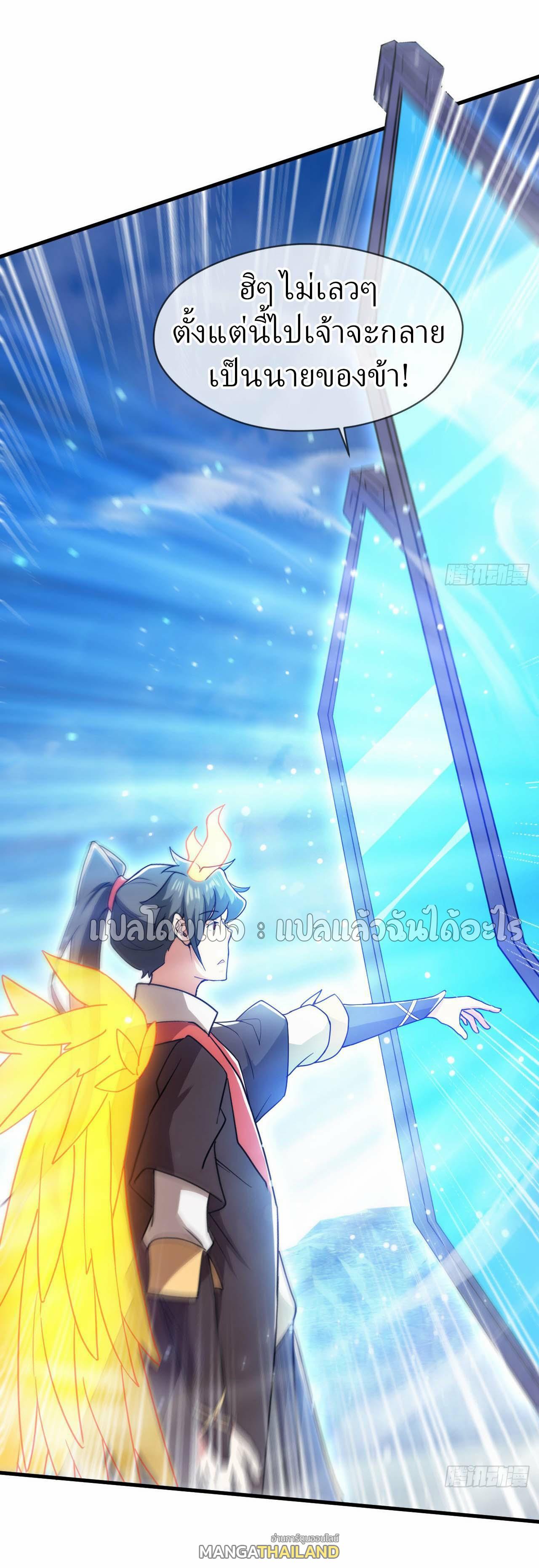 God Emperor Descends: I have Billions of Attribute Points ตอนที่ 78 แปลไทยแปลไทย รูปที่ 37