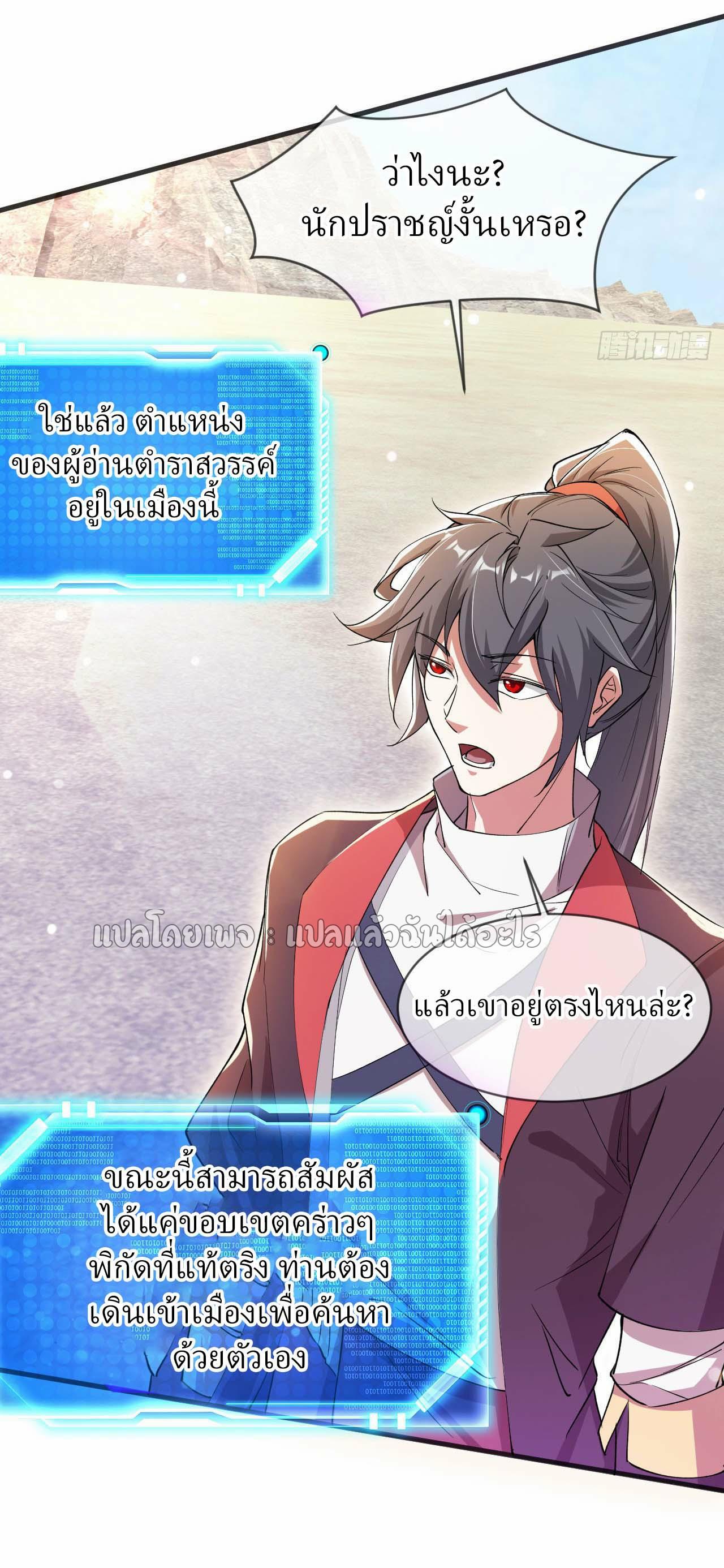 God Emperor Descends: I have Billions of Attribute Points ตอนที่ 79 แปลไทยแปลไทย รูปที่ 10