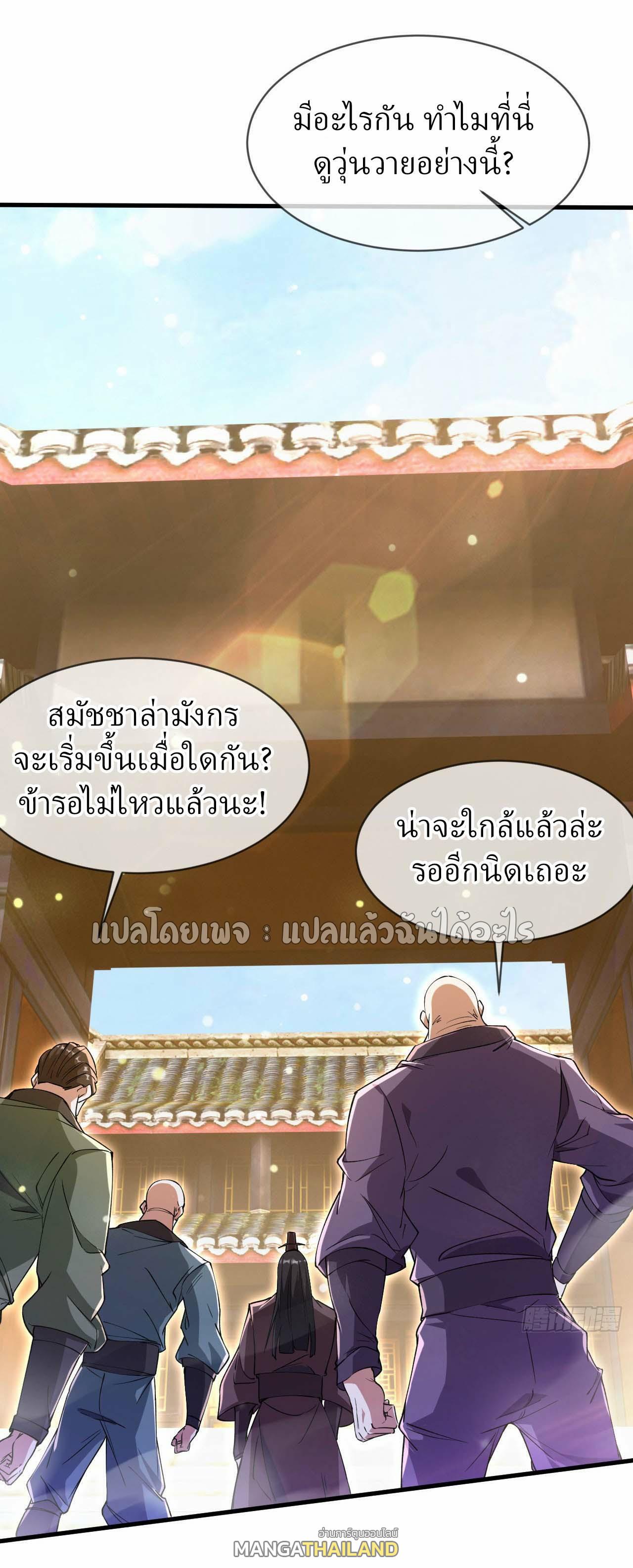 God Emperor Descends: I have Billions of Attribute Points ตอนที่ 79 แปลไทยแปลไทย รูปที่ 15