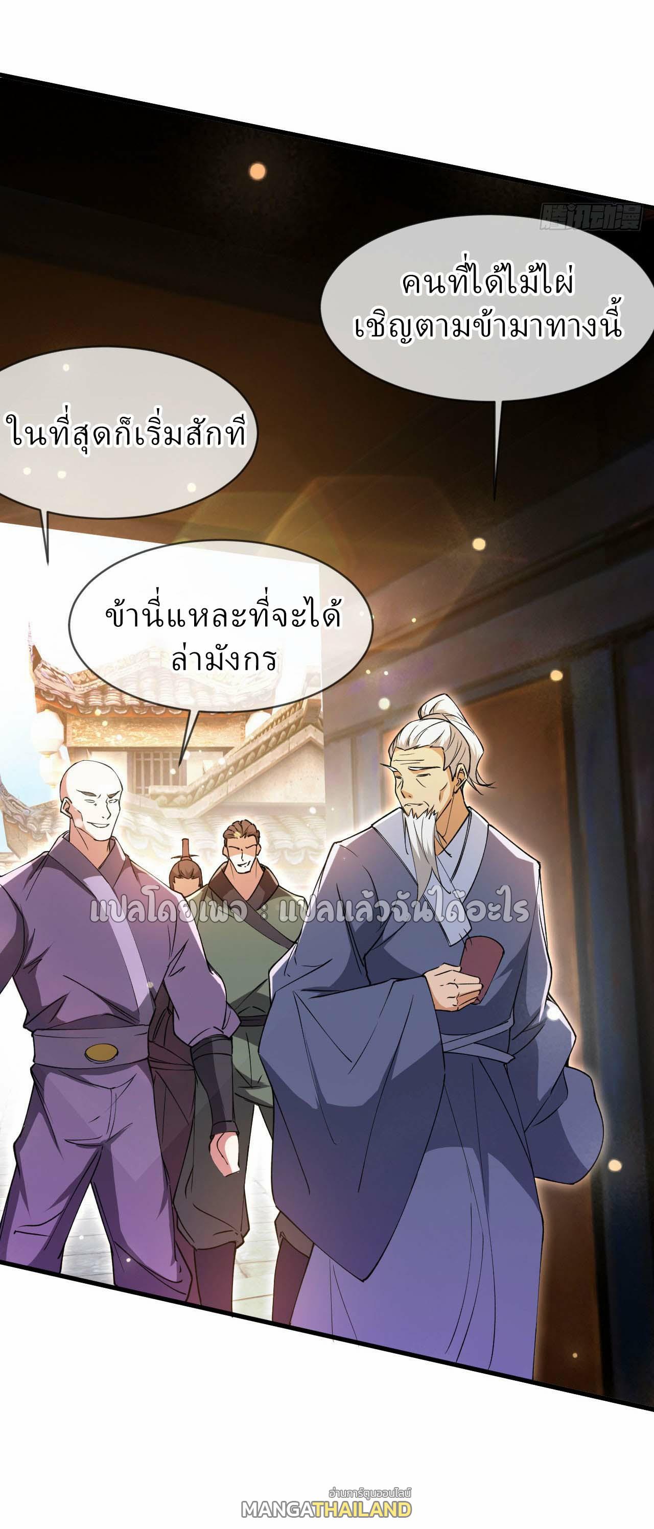 God Emperor Descends: I have Billions of Attribute Points ตอนที่ 79 แปลไทยแปลไทย รูปที่ 23