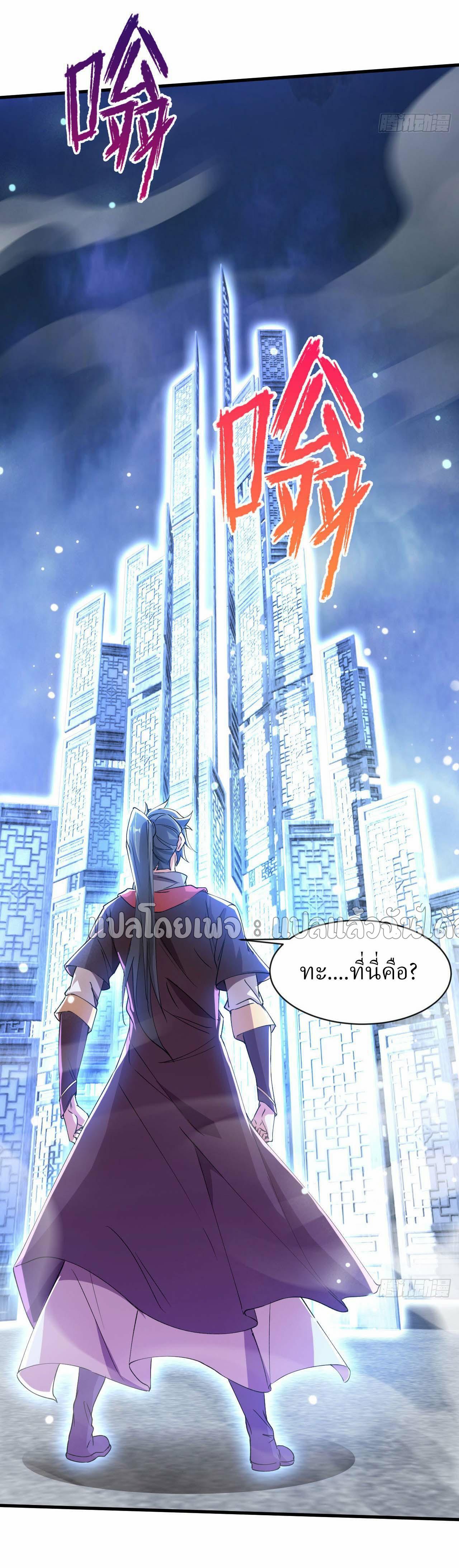 God Emperor Descends: I have Billions of Attribute Points ตอนที่ 79 แปลไทยแปลไทย รูปที่ 3