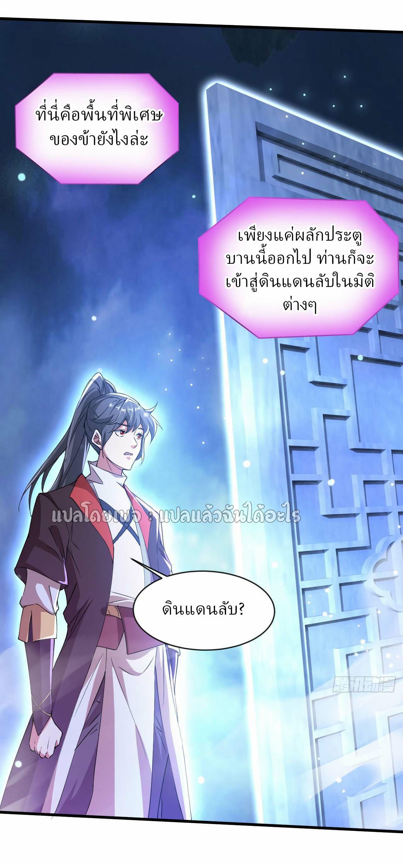 God Emperor Descends: I have Billions of Attribute Points ตอนที่ 79 แปลไทยแปลไทย รูปที่ 4