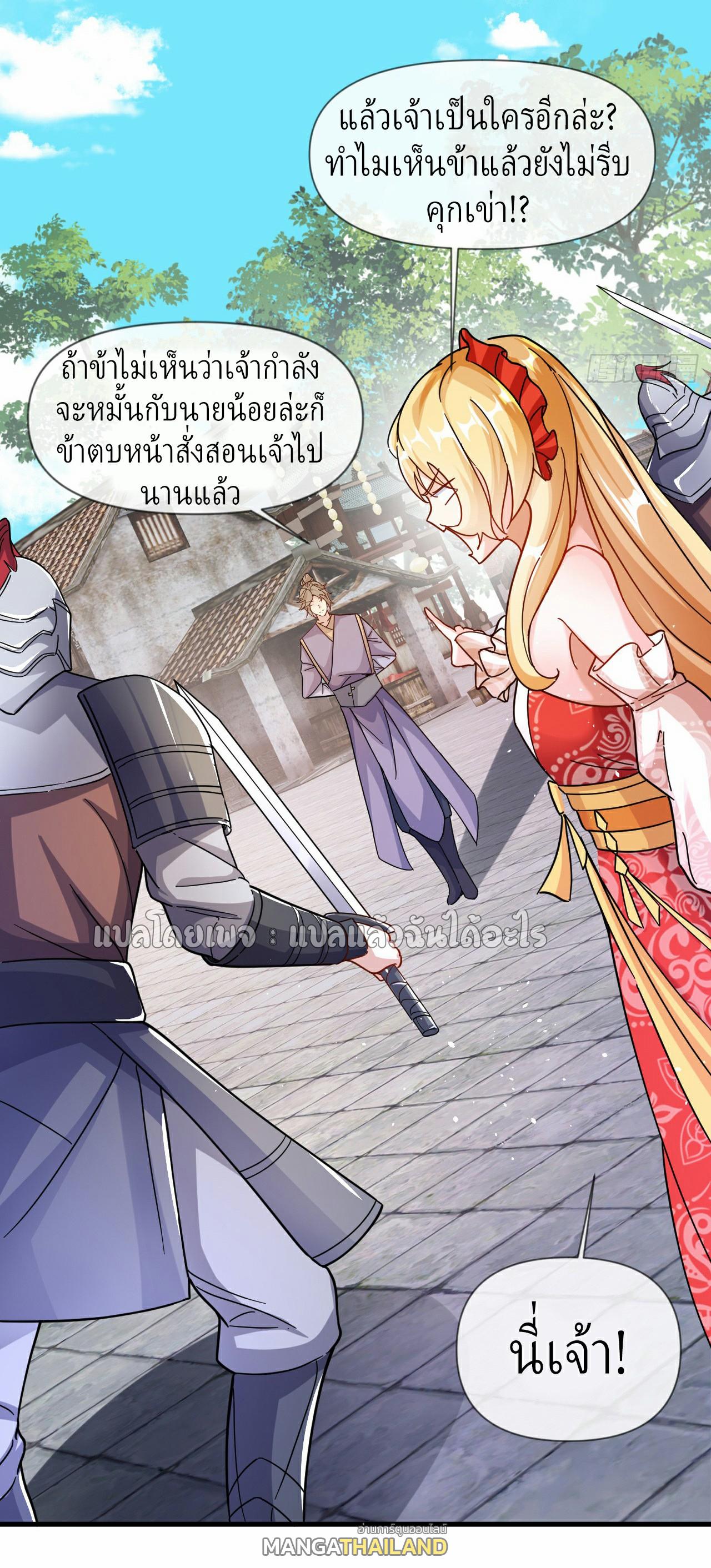 God Emperor Descends: I have Billions of Attribute Points ตอนที่ 8 แปลไทยแปลไทย รูปที่ 25