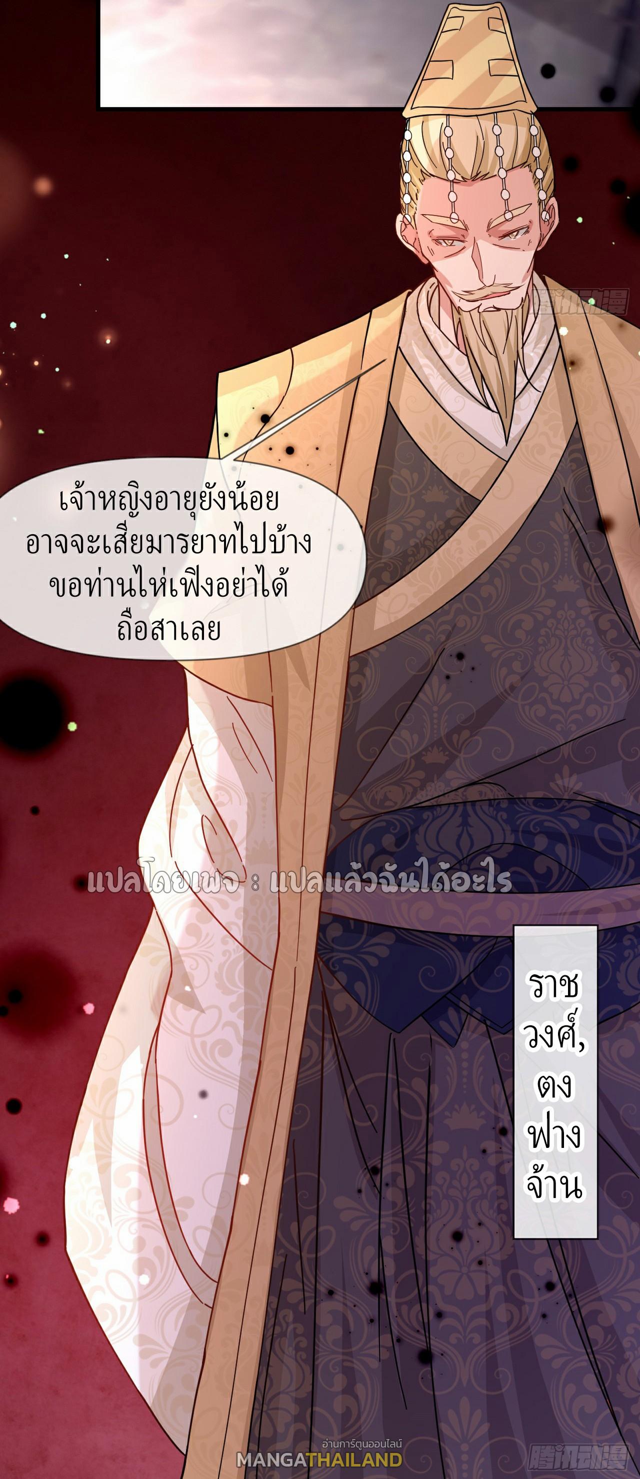 God Emperor Descends: I have Billions of Attribute Points ตอนที่ 8 แปลไทยแปลไทย รูปที่ 28