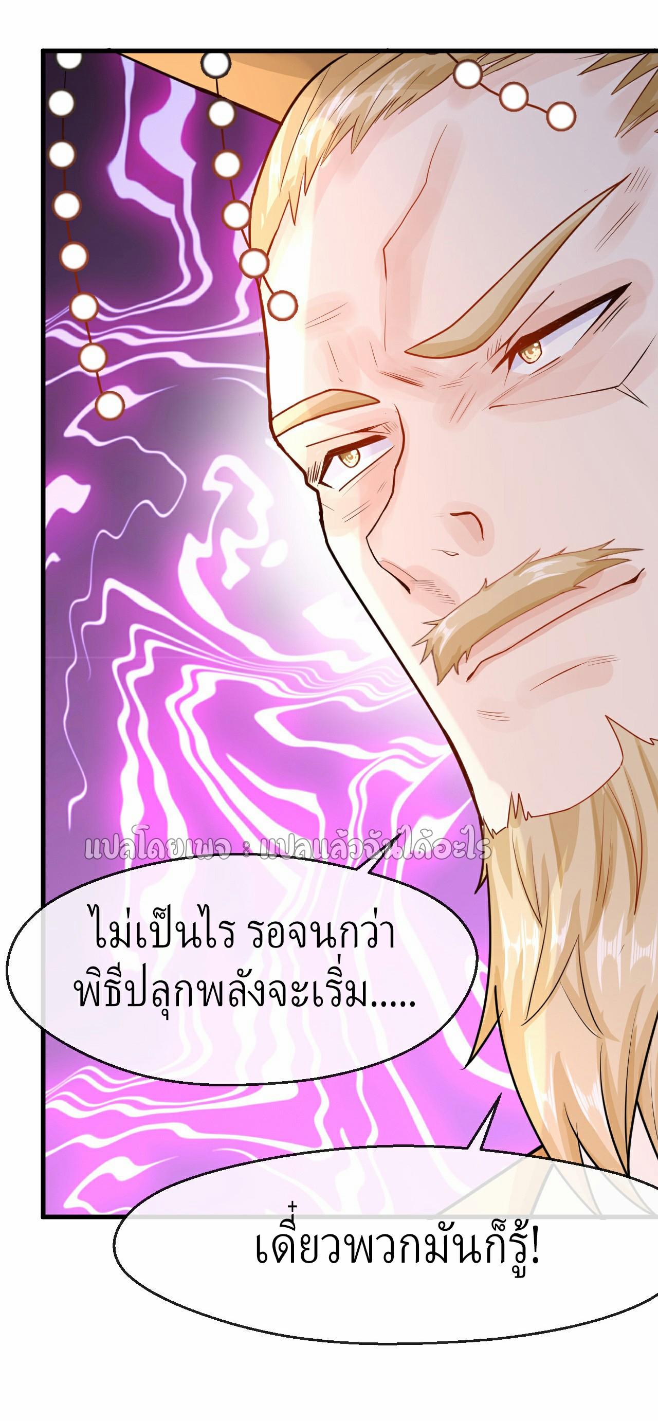 God Emperor Descends: I have Billions of Attribute Points ตอนที่ 8 แปลไทยแปลไทย รูปที่ 43