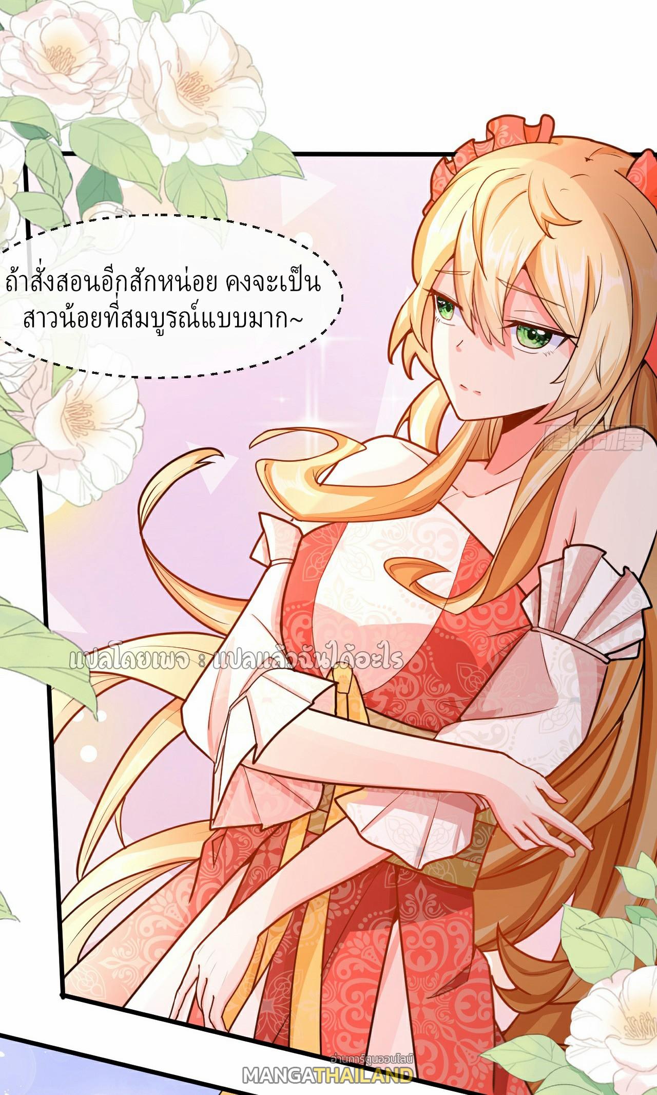 God Emperor Descends: I have Billions of Attribute Points ตอนที่ 8 แปลไทยแปลไทย รูปที่ 46