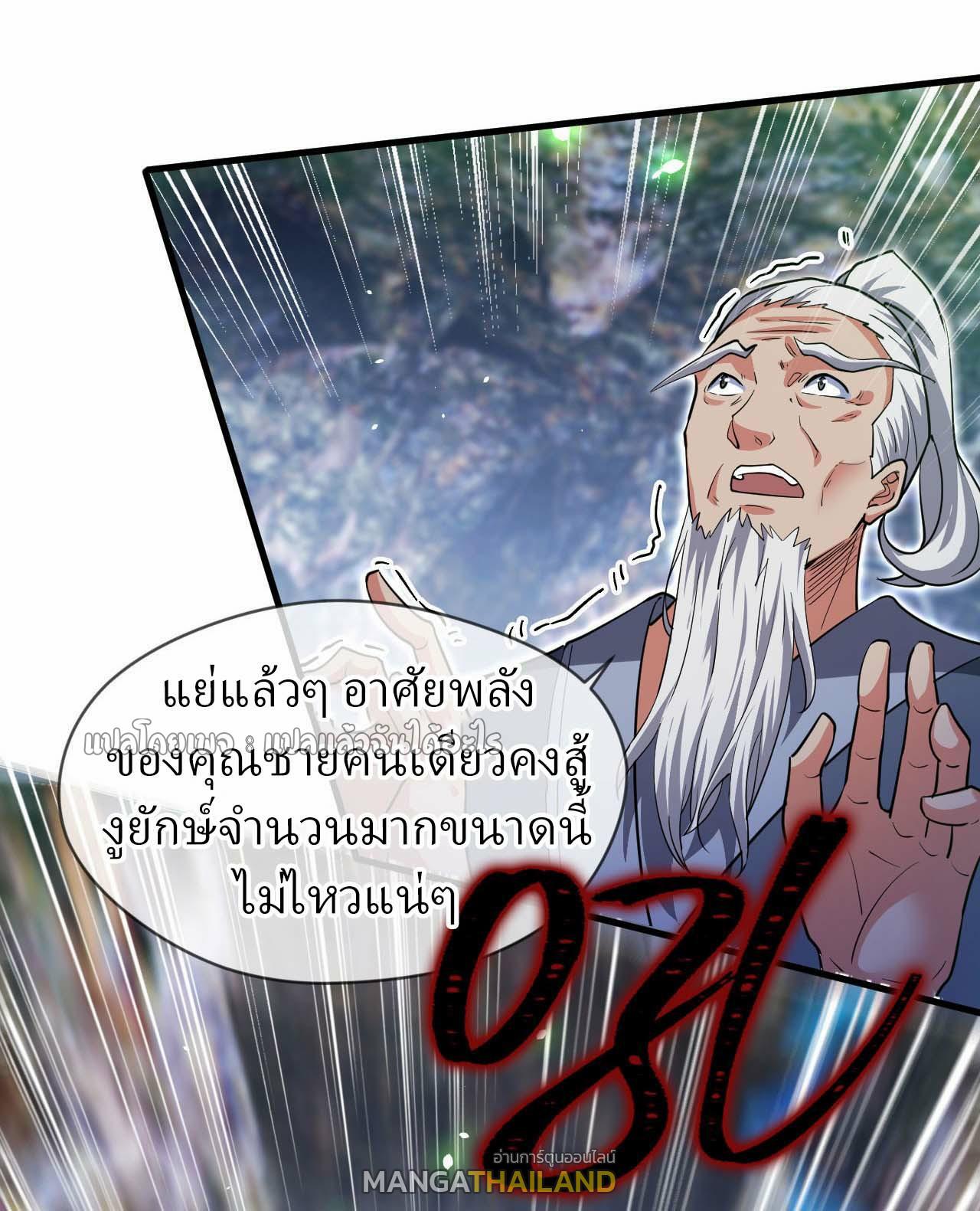 God Emperor Descends: I have Billions of Attribute Points ตอนที่ 81 แปลไทยแปลไทย รูปที่ 14