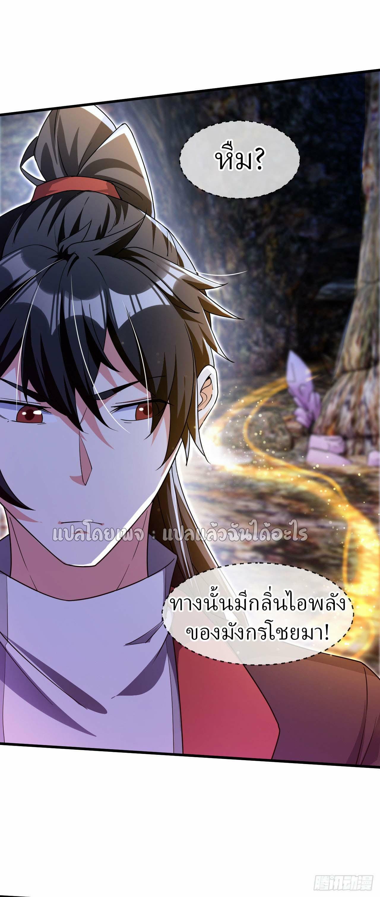 God Emperor Descends: I have Billions of Attribute Points ตอนที่ 81 แปลไทยแปลไทย รูปที่ 25