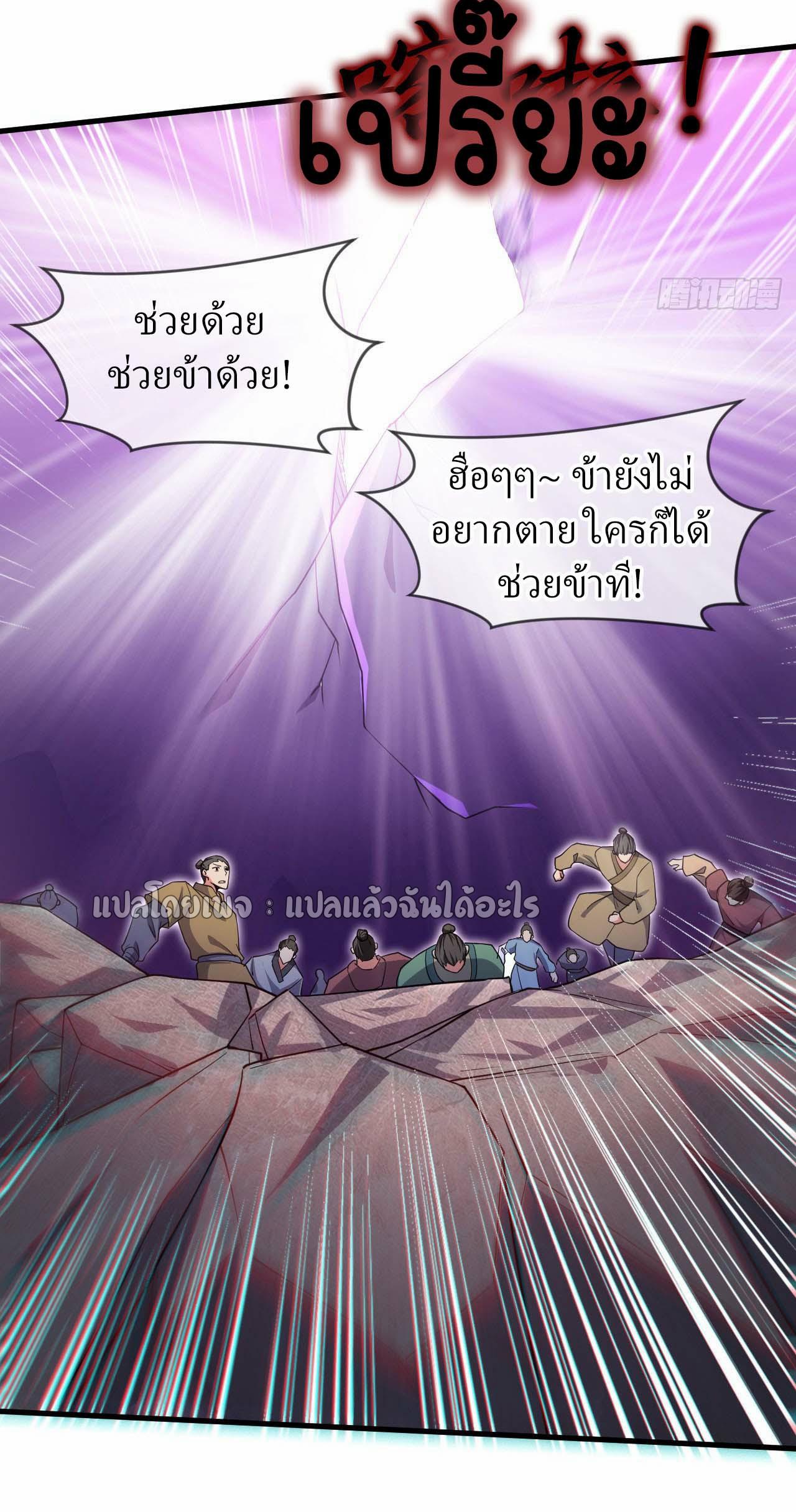 God Emperor Descends: I have Billions of Attribute Points ตอนที่ 81 แปลไทยแปลไทย รูปที่ 28