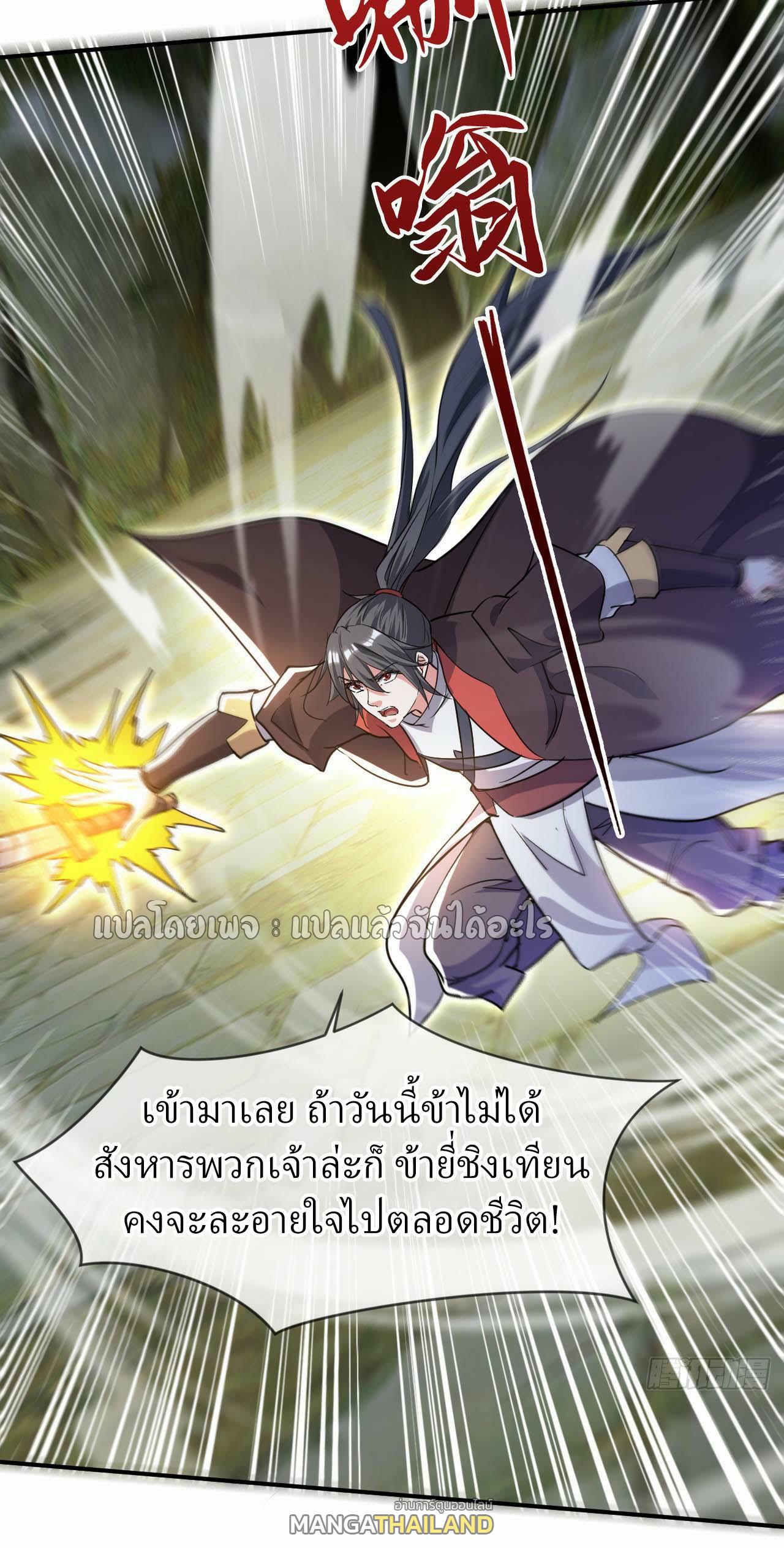 God Emperor Descends: I have Billions of Attribute Points ตอนที่ 84 แปลไทยแปลไทย รูปที่ 18