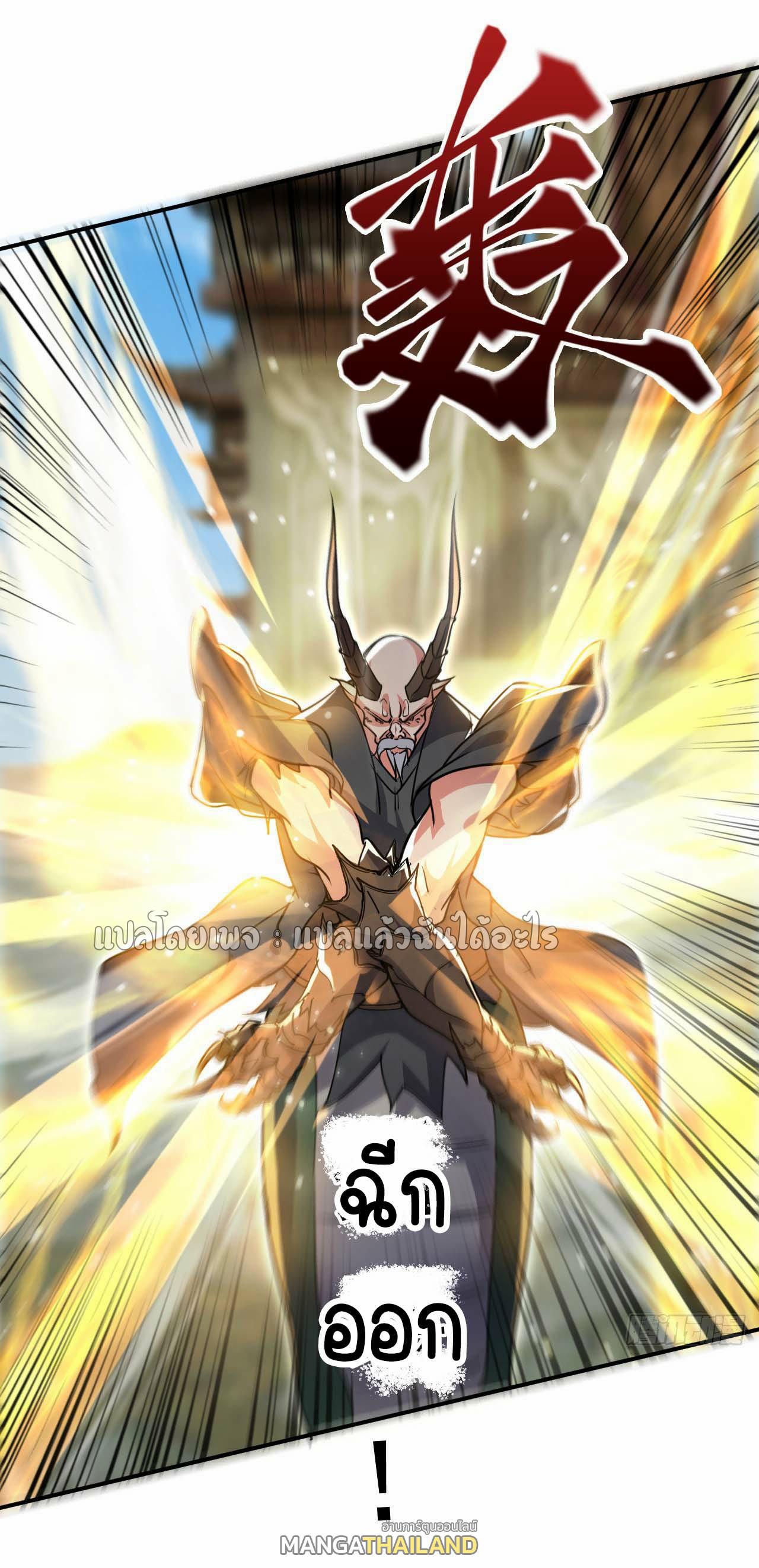 God Emperor Descends: I have Billions of Attribute Points ตอนที่ 84 แปลไทยแปลไทย รูปที่ 21