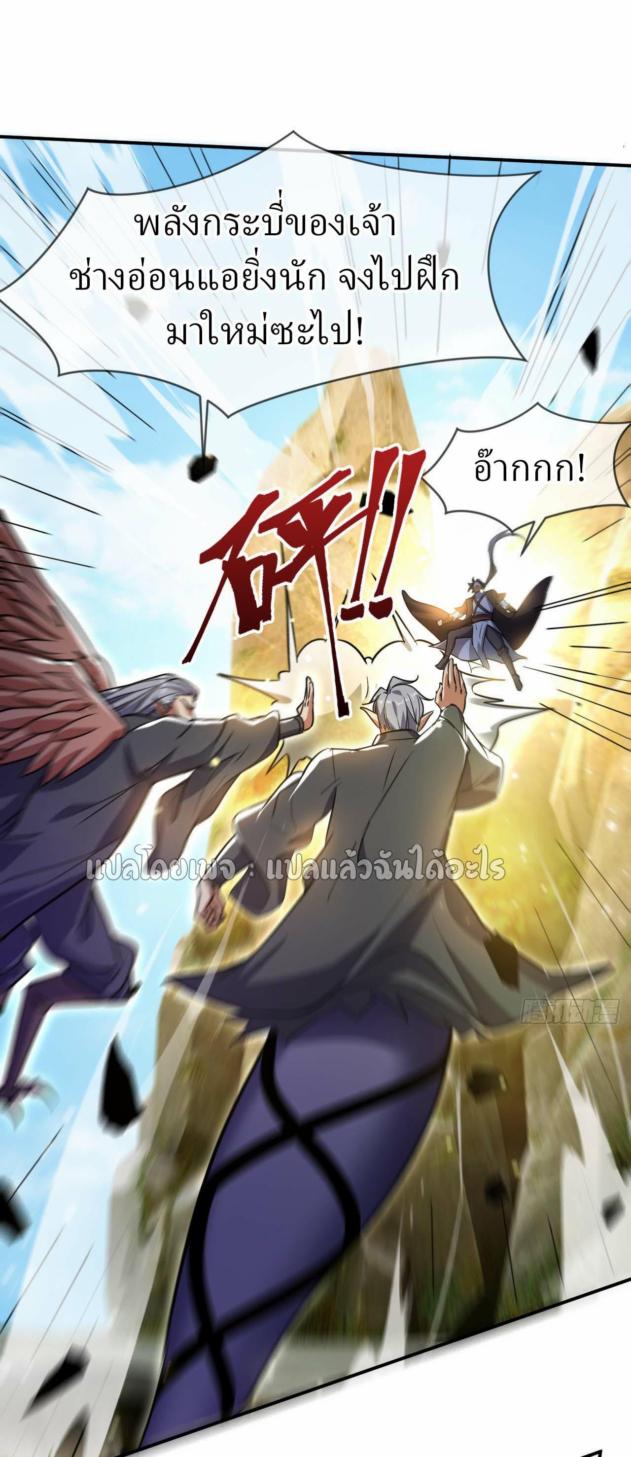God Emperor Descends: I have Billions of Attribute Points ตอนที่ 84 แปลไทยแปลไทย รูปที่ 23