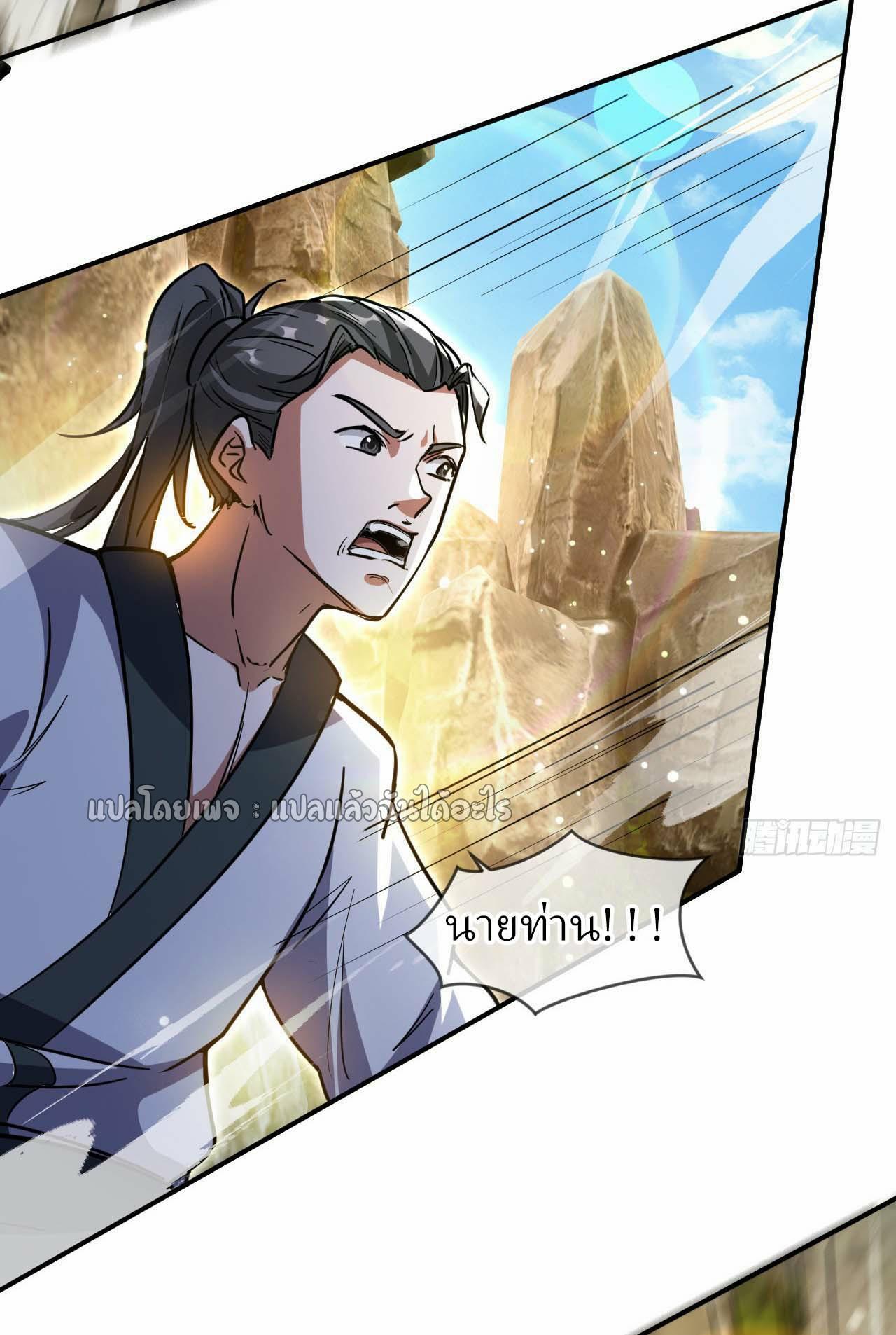 God Emperor Descends: I have Billions of Attribute Points ตอนที่ 84 แปลไทยแปลไทย รูปที่ 24