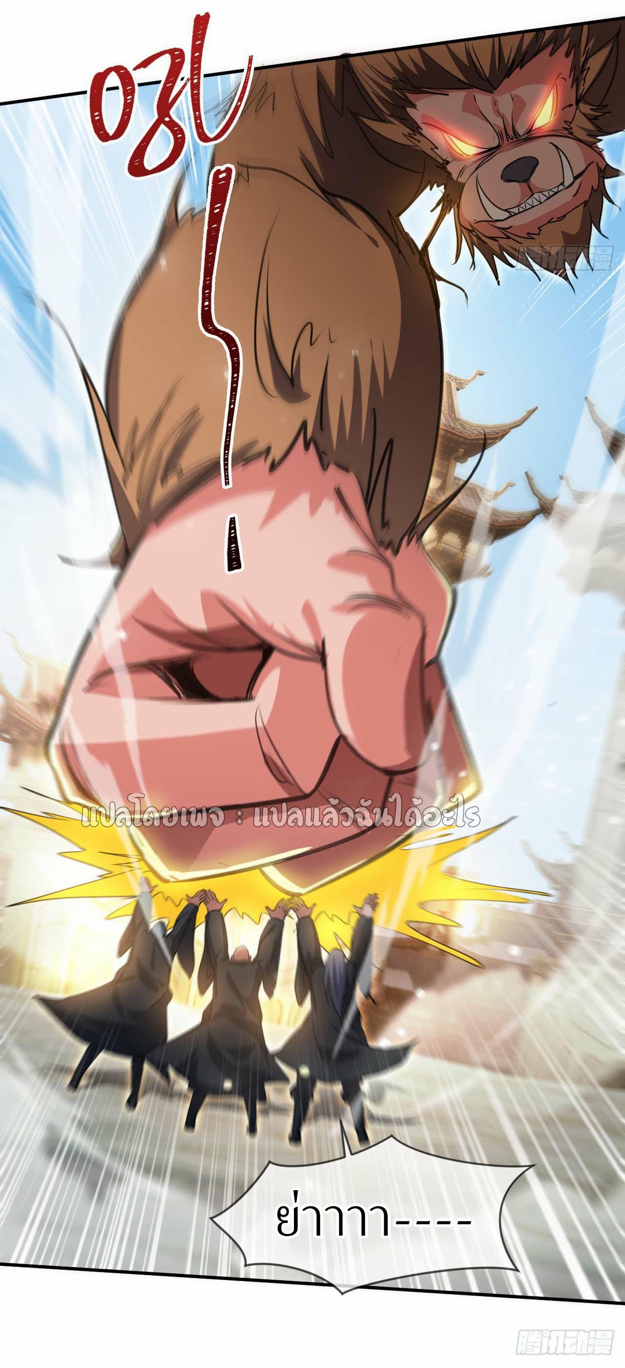 God Emperor Descends: I have Billions of Attribute Points ตอนที่ 84 แปลไทยแปลไทย รูปที่ 9