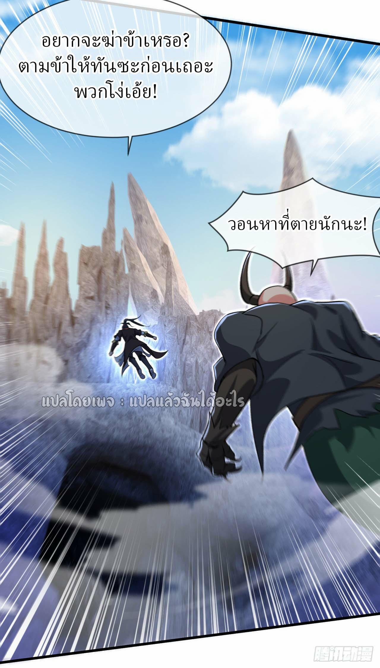 God Emperor Descends: I have Billions of Attribute Points ตอนที่ 85 แปลไทยแปลไทย รูปที่ 29